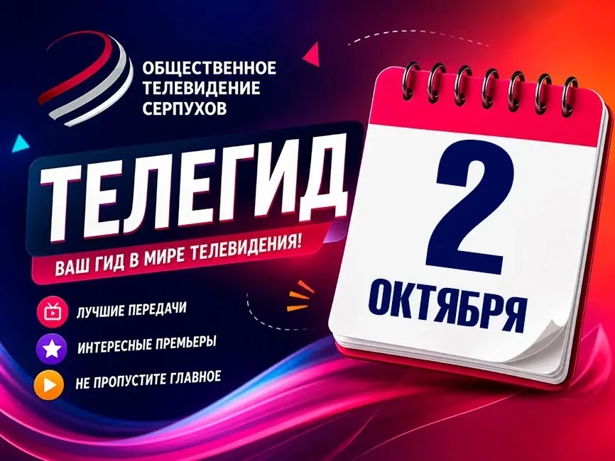 Доброе утро. Телепрограмма на пятницу 📺