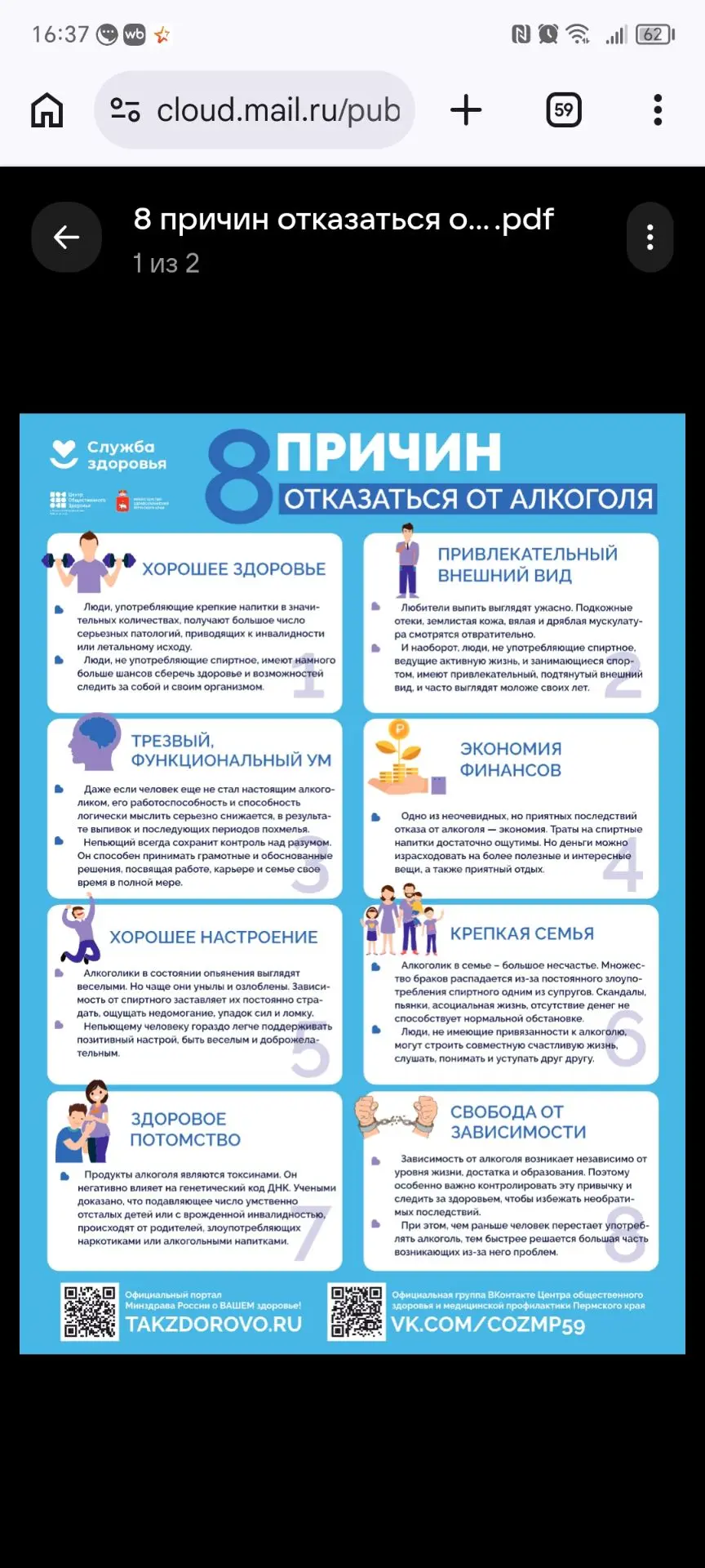 17 – 23 августа Неделя отказа от алкоголя