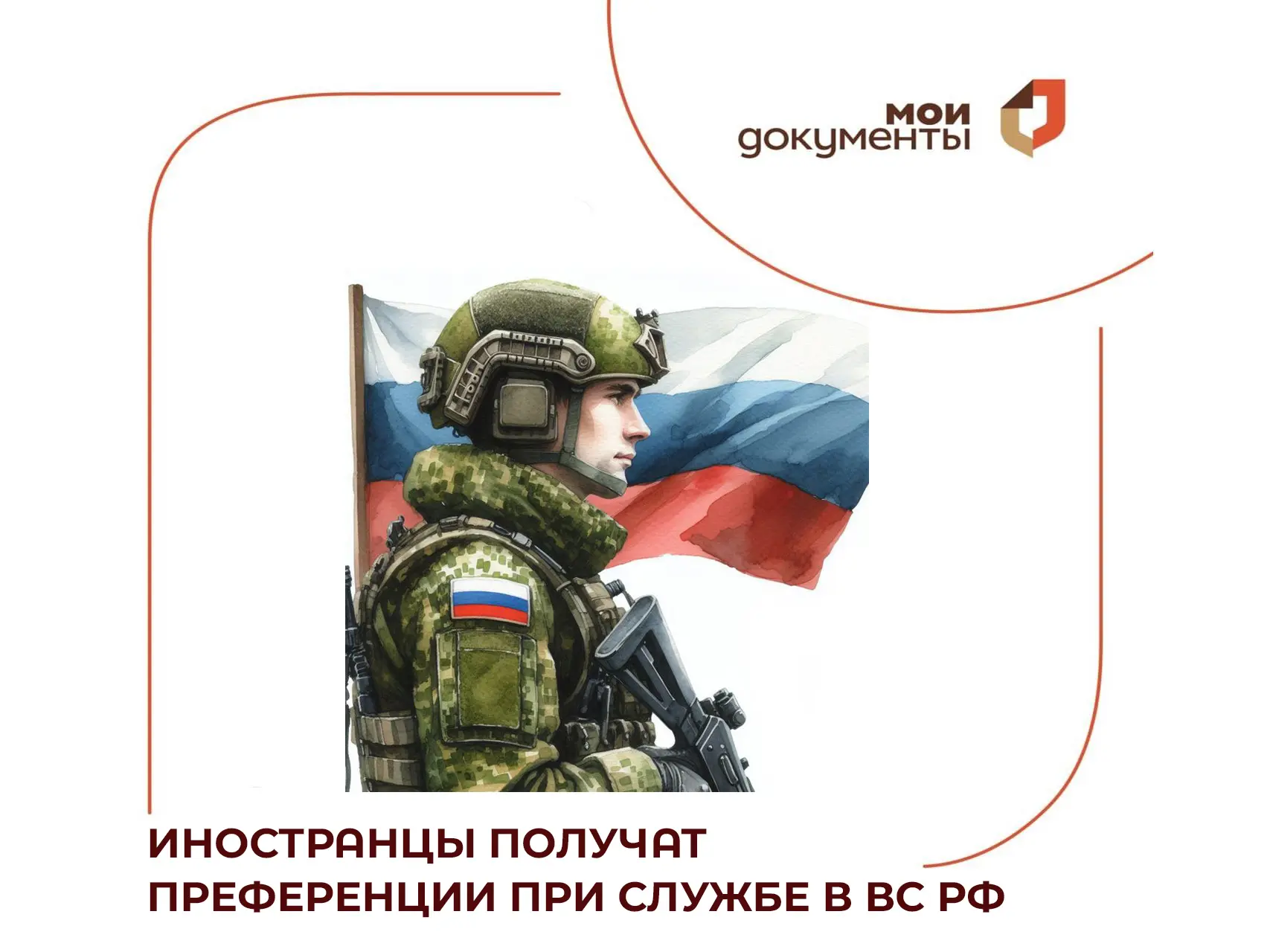 ➡️ Иностранцы получат преференции при службе в ВС РФ.

Усилены меры защиты иностранных граждан, прох