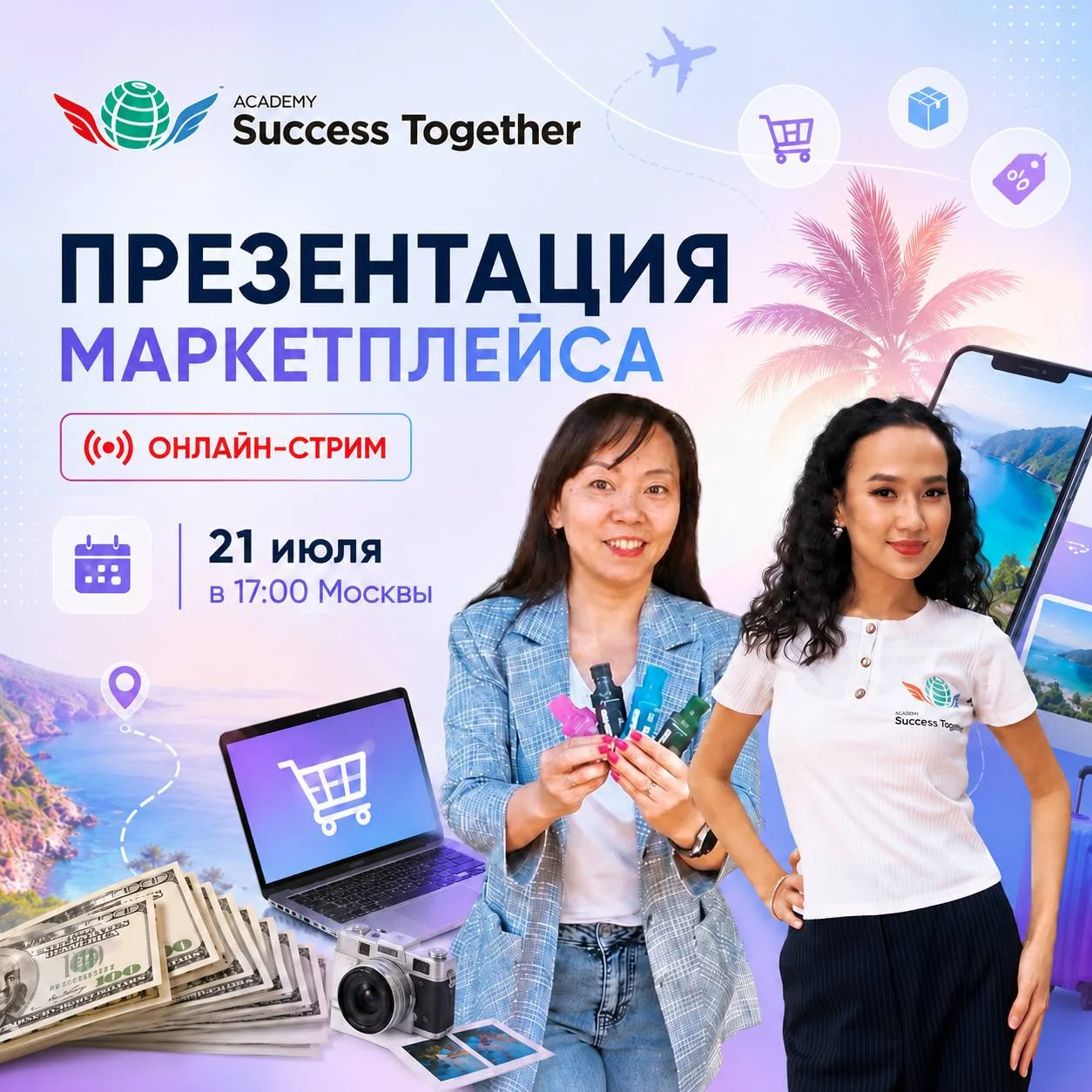 🚀 Success Together — бизнес нового поколения