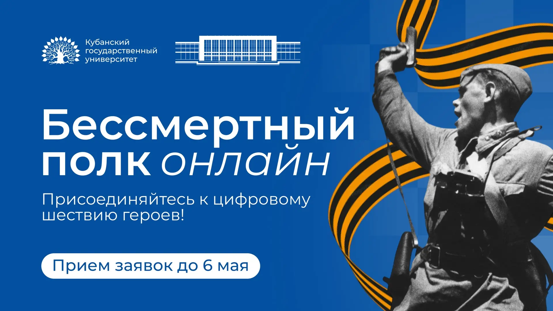 🇷🇺 Присоединяйтесь к участию в Бессмертном полку онлайн