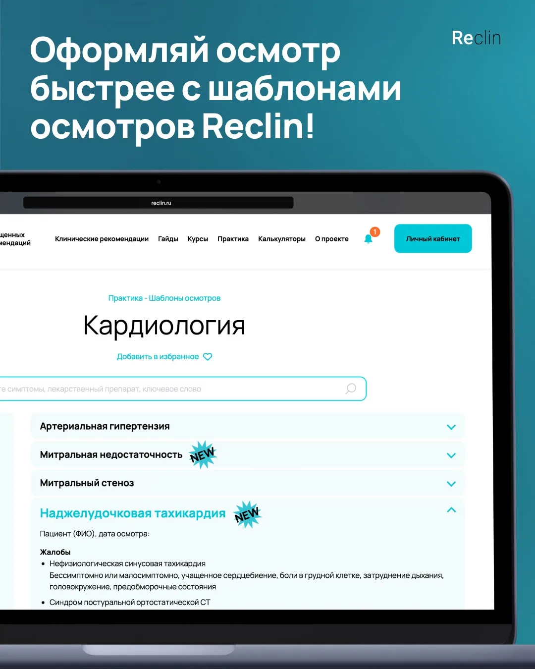 Оставим время на аускультацию сердца 🩺 и на лишнюю чашку кофе в обед ☕ 
А не на борьбу с пустым бла