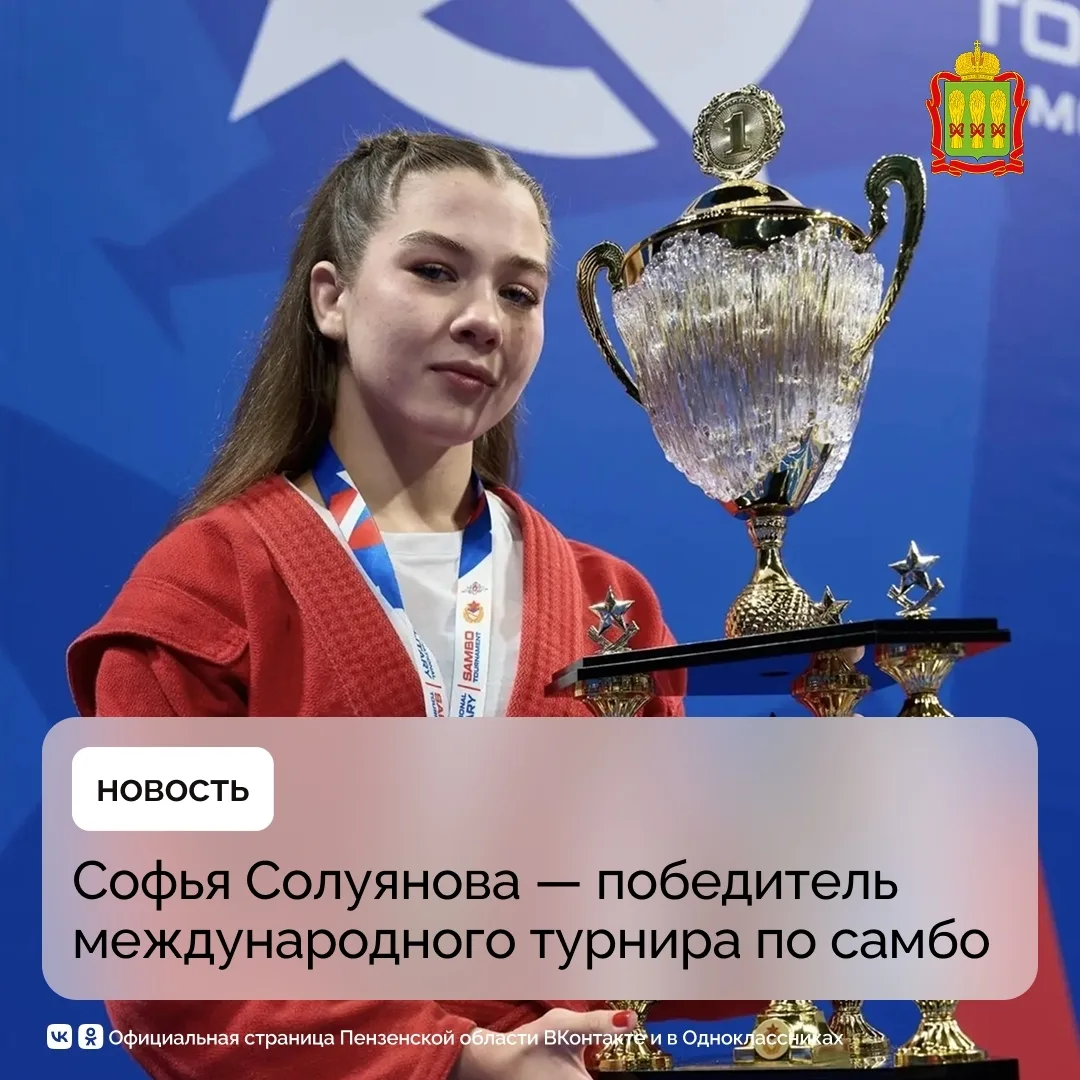 Софья Солуянова — победитель международного турнира по самбо