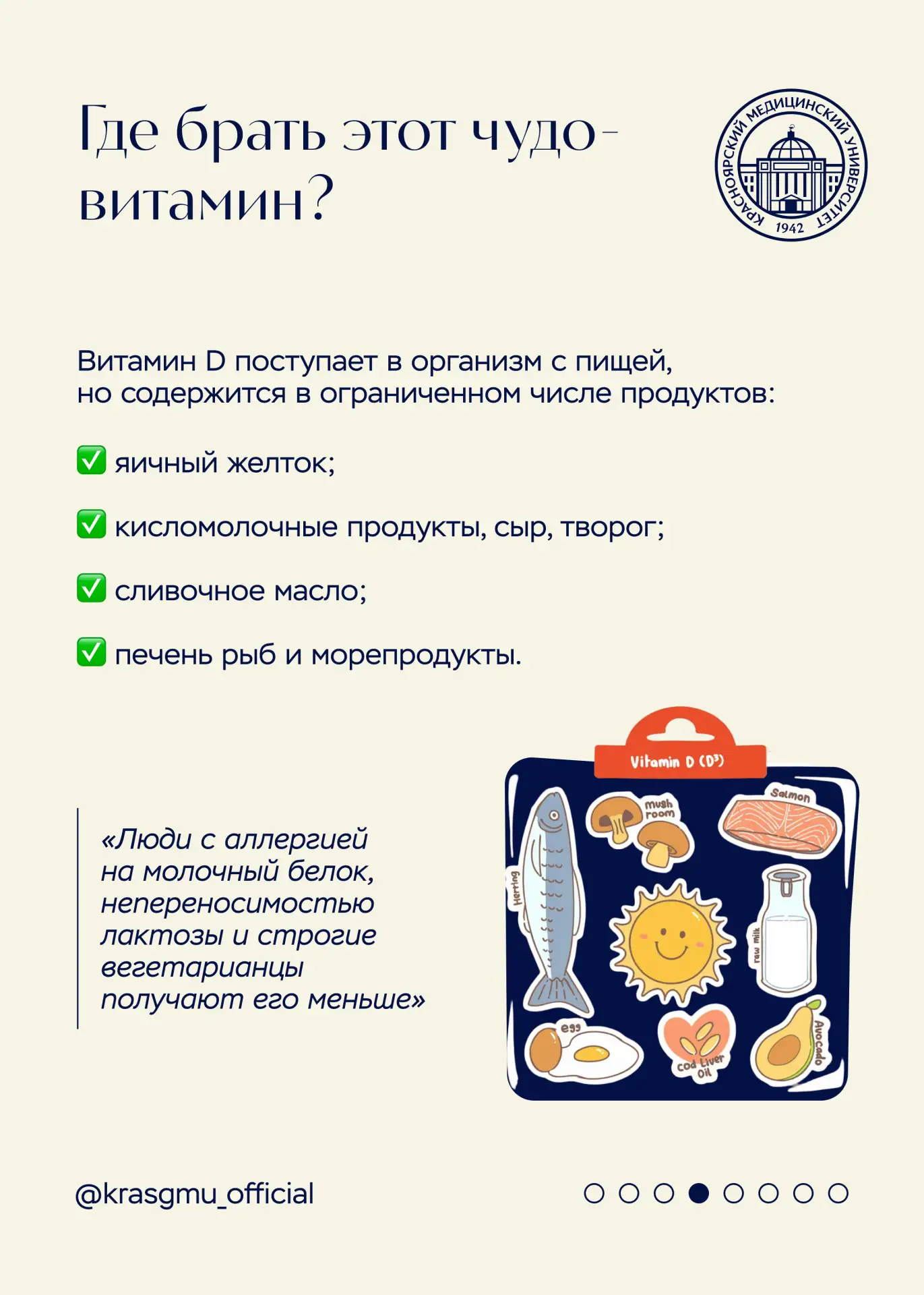 «Солнечный» витамин D ☀️   Так ли он важен нашему организму? Правда, что у жителей севера он всегда 