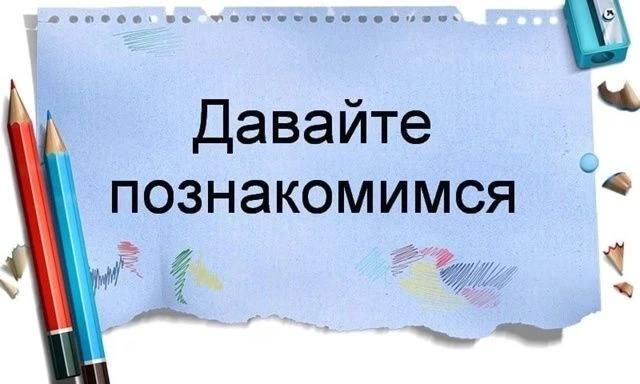 Друзья, у нас отличные новости! 💛Мы открываем новую рубрику — «Давайте знакомиться!» ✨