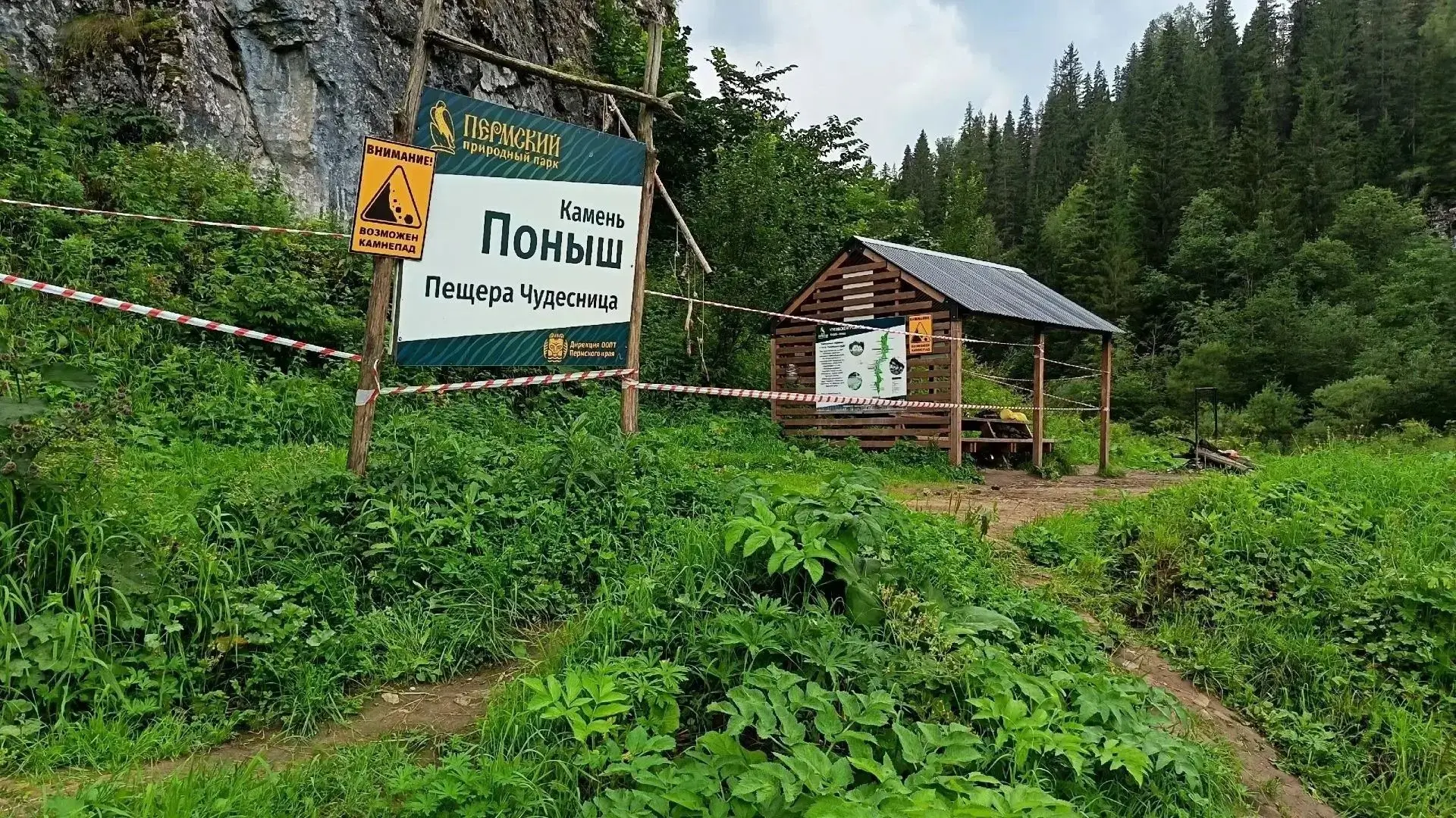Скалу Поныш закрыли для туристов в Пермском крае.

Причина — на вершине скального массива нашли круп