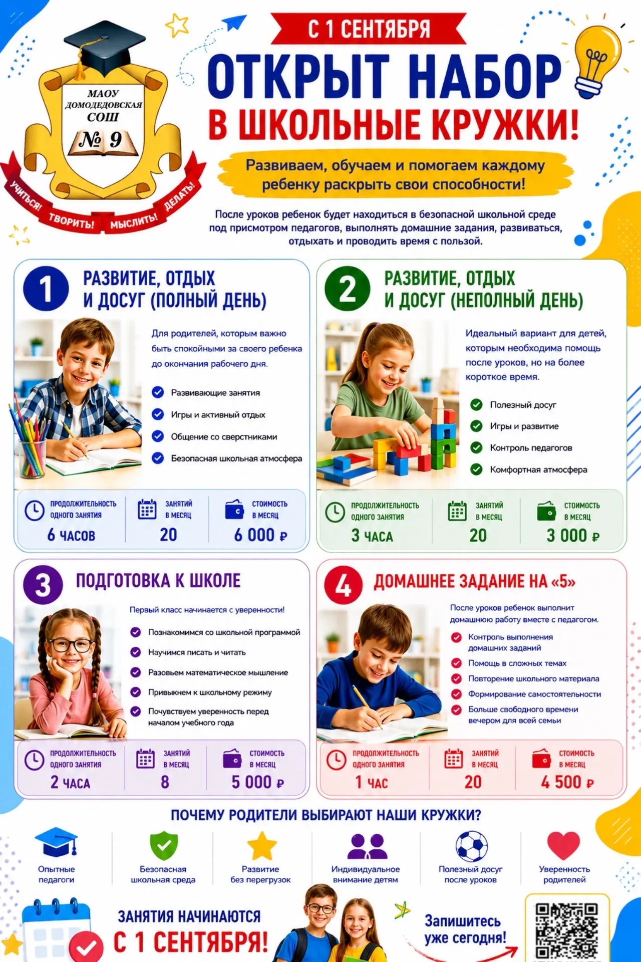 🎨🤖🏆 ОТКРЫТ НАБОР В ШКОЛЬНЫЕ КРУЖКИ! РАСКРОЙТЕ ТАЛАНТЫ РЕБЕНКА!
