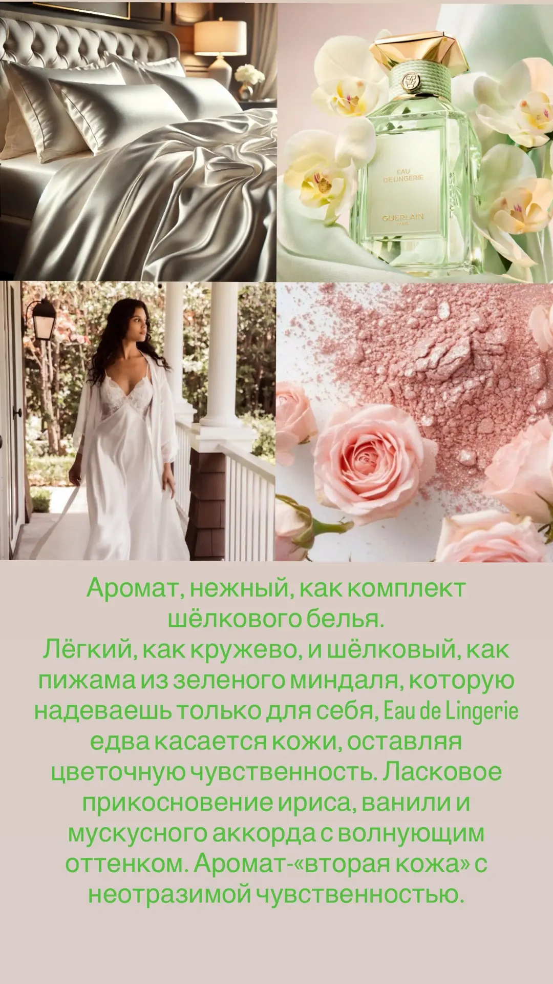 Eau de Lingerie — это история про соблазн, скрытый под одеждой. Это пудровый и женствен...
