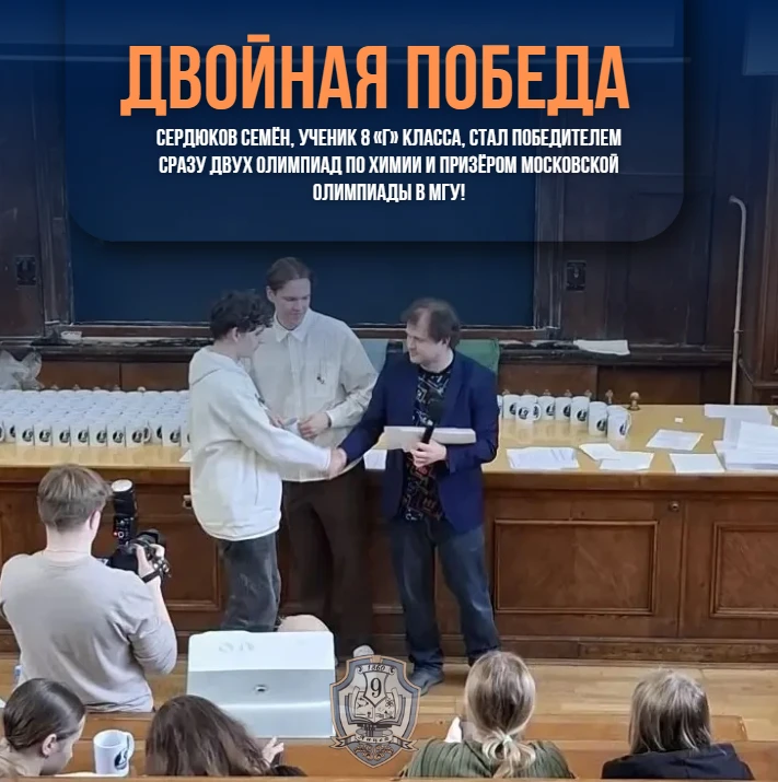 ▌ Поздравляем Сердюкова Семёна, ученика 8 «Г» класса!  Семён стал победителем межрегиональной олимпи