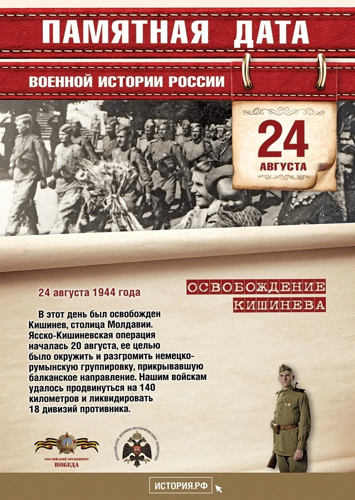 Дата в истории России