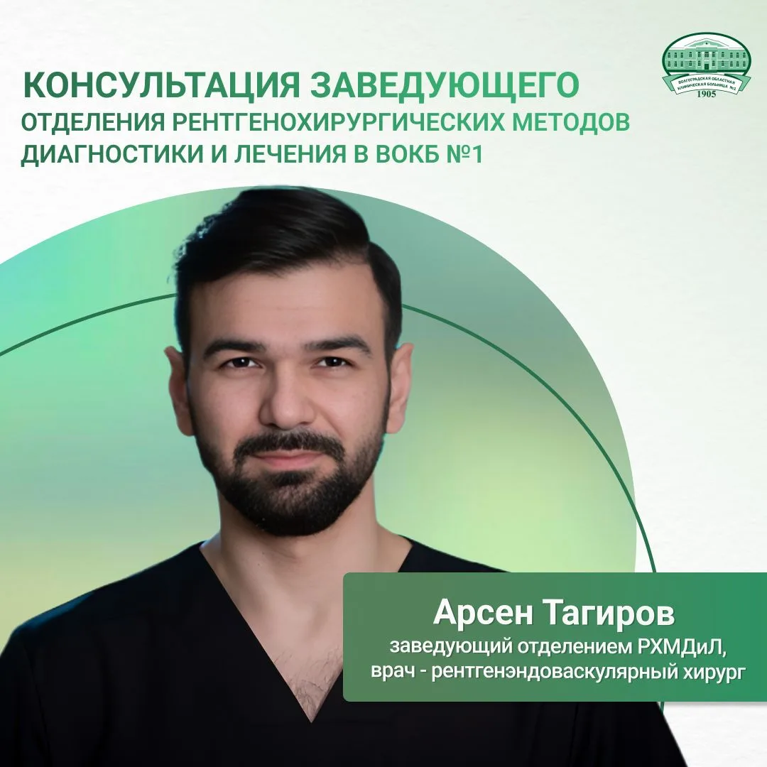 🏥Рентгенэндоваскулярная хирургия: современные возможности малоинвазивной диагностики и лечения сосу