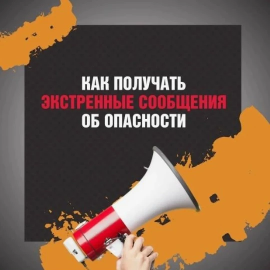 Как не пропустить экстренное сообщение в Кировской области? 
 
Система оповещения работает сразу по 