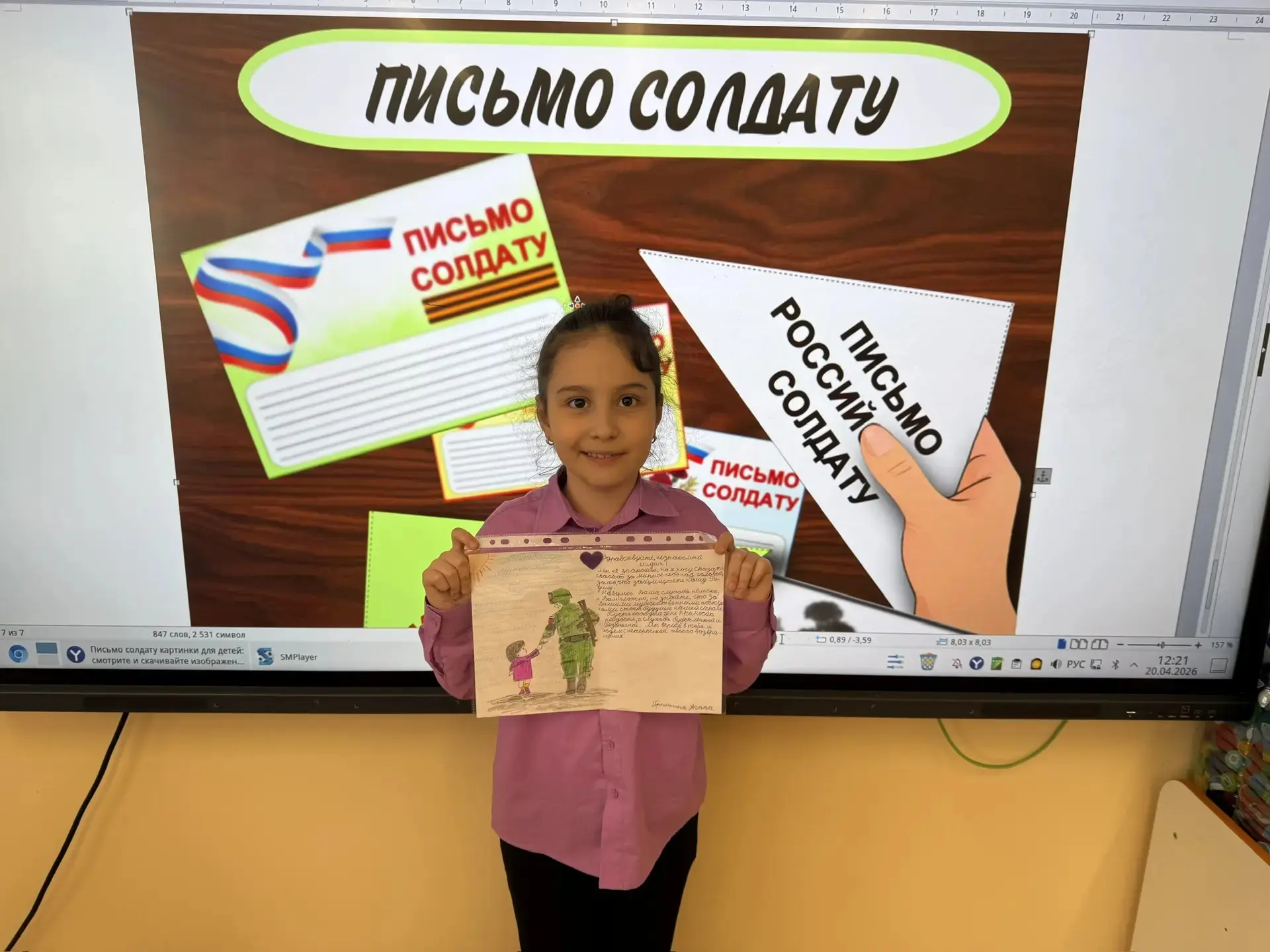 «Я напишу тебе солдат письмо. Ты прочитай его, как разговор с собою. Ты положи его в карман и пусть 