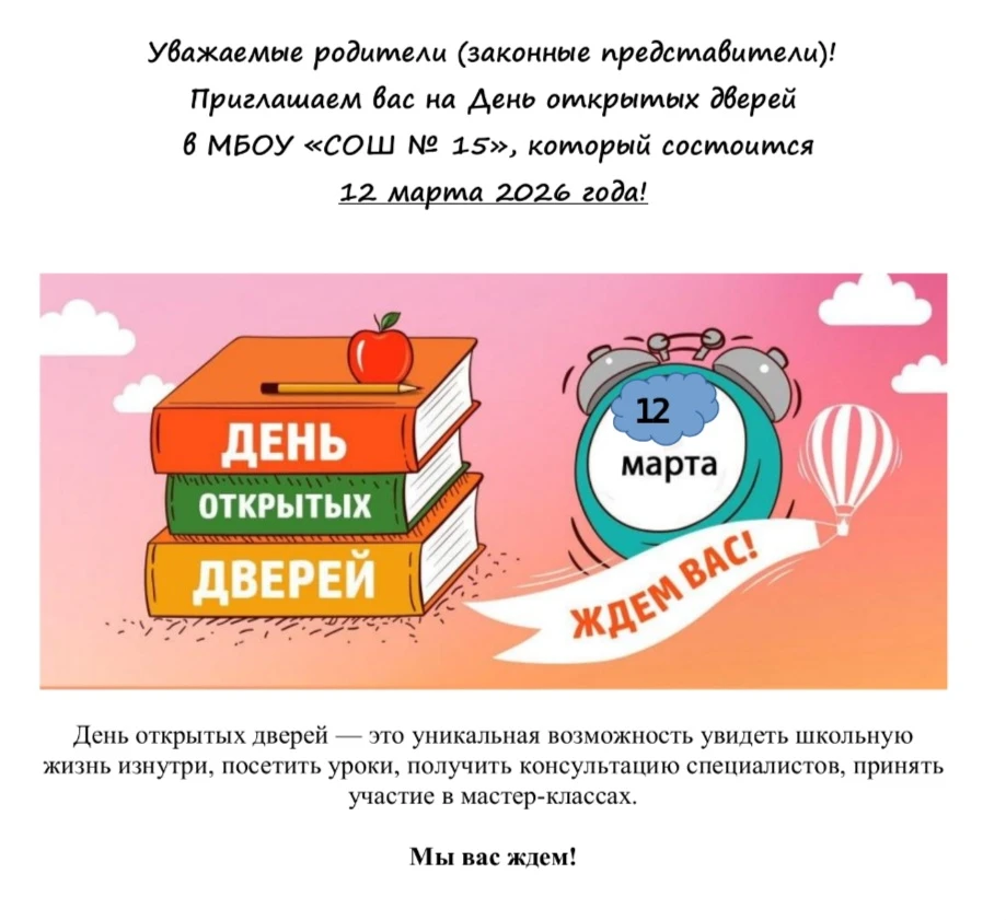 Программа Дня открытых дверей в прикреплённом файле