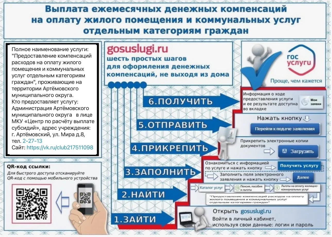 Заявление о предоставлении компенсации на оплату жилого помещения и коммунальных услуг ...