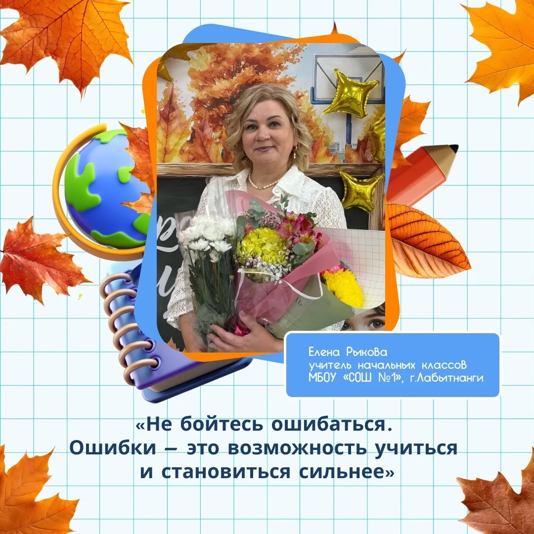 У каждого учителя есть слова, которые остаются с нами на всю жизнь. Иногда – мудрые. Ин...