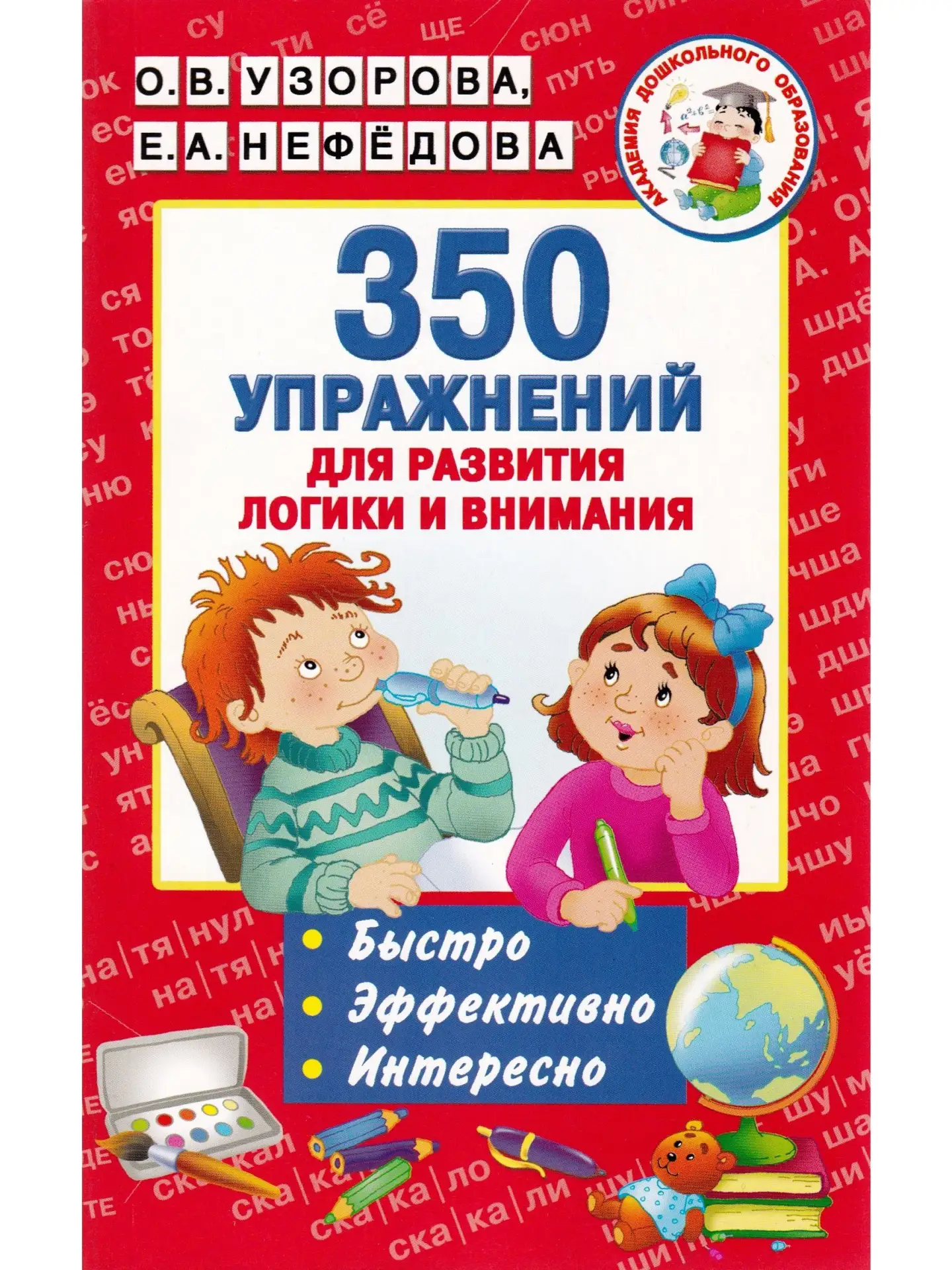 350 упражнений для развития логики и внимания 📚

В электронном формате можно скачать ЗДЕСЬ👇

‼️ Ко