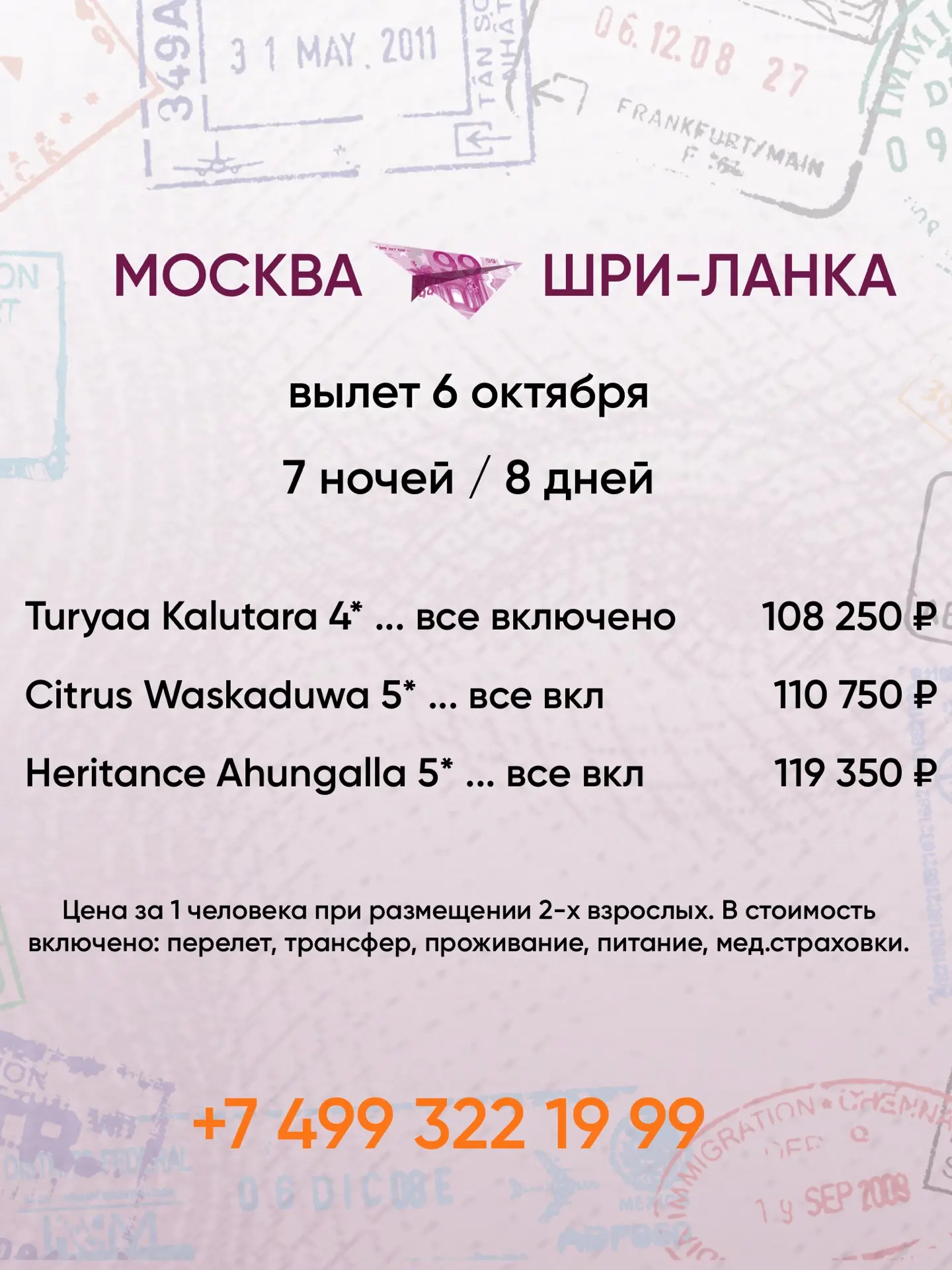 🔺 #ШриЛанка все включено‼️