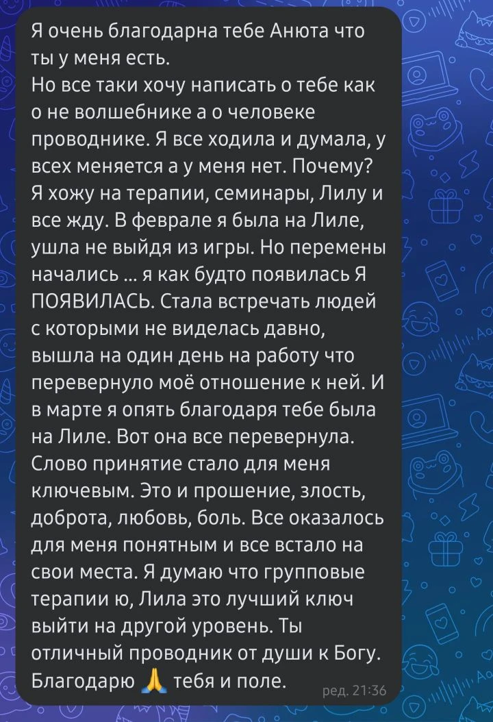 Перемены приходят к тем, кто в согласии, кто готов всей душой и духом прийти в своей жи...