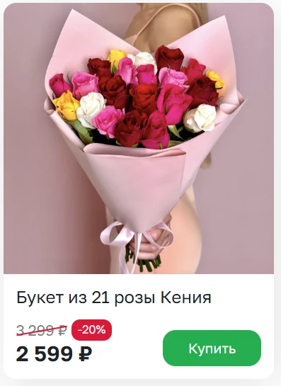 Хорошие цены на цветы переходите и заказывайте с доставкой🌺