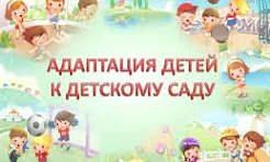 🧸 Сегодня мы говорим об адаптации к детскому саду
Этот первый шаг в большой мир волнителен для всей