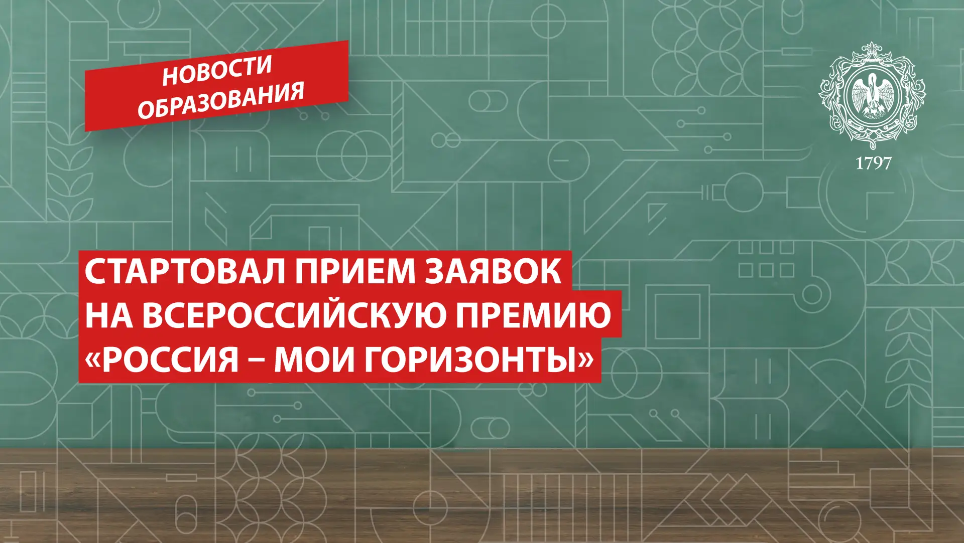 Стартовал прием заявок на Всероссийскую профориентационную премию «Россия – мои горизонты»

Открыт п
