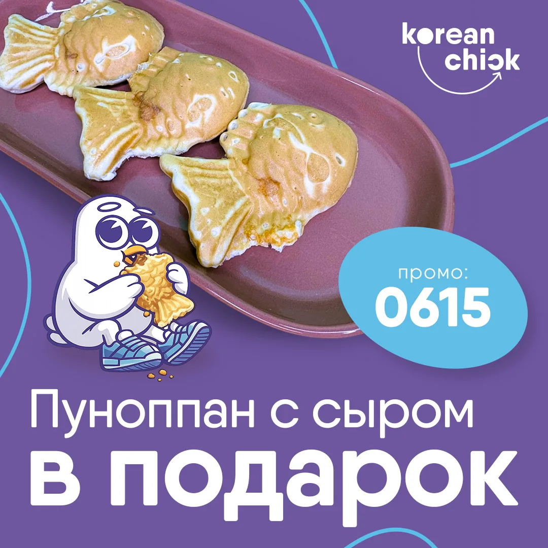 Пуноппан с сыром в подарок при заказе от 1290 рублей!Промокод: 0615

➡️Только до 21 июня включительн