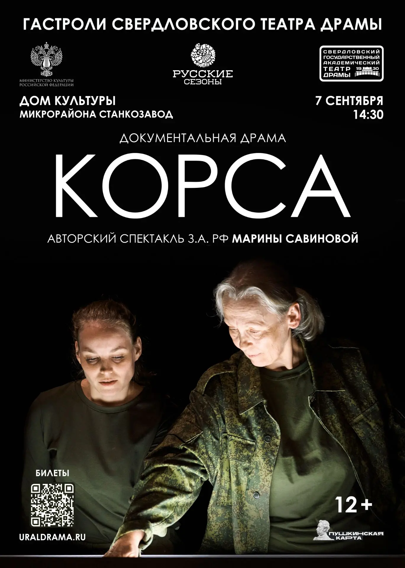 Женщина и ребенок. Женщина и война. За основу постановки взяты реальные события жизни героя ДНР и РФ
