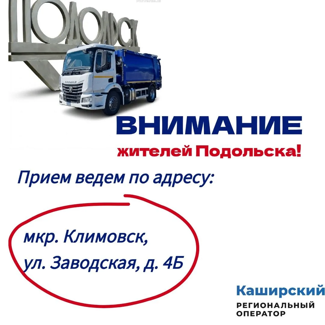📣Внимание! Меняется порядок приёма в городском округе Подольск.