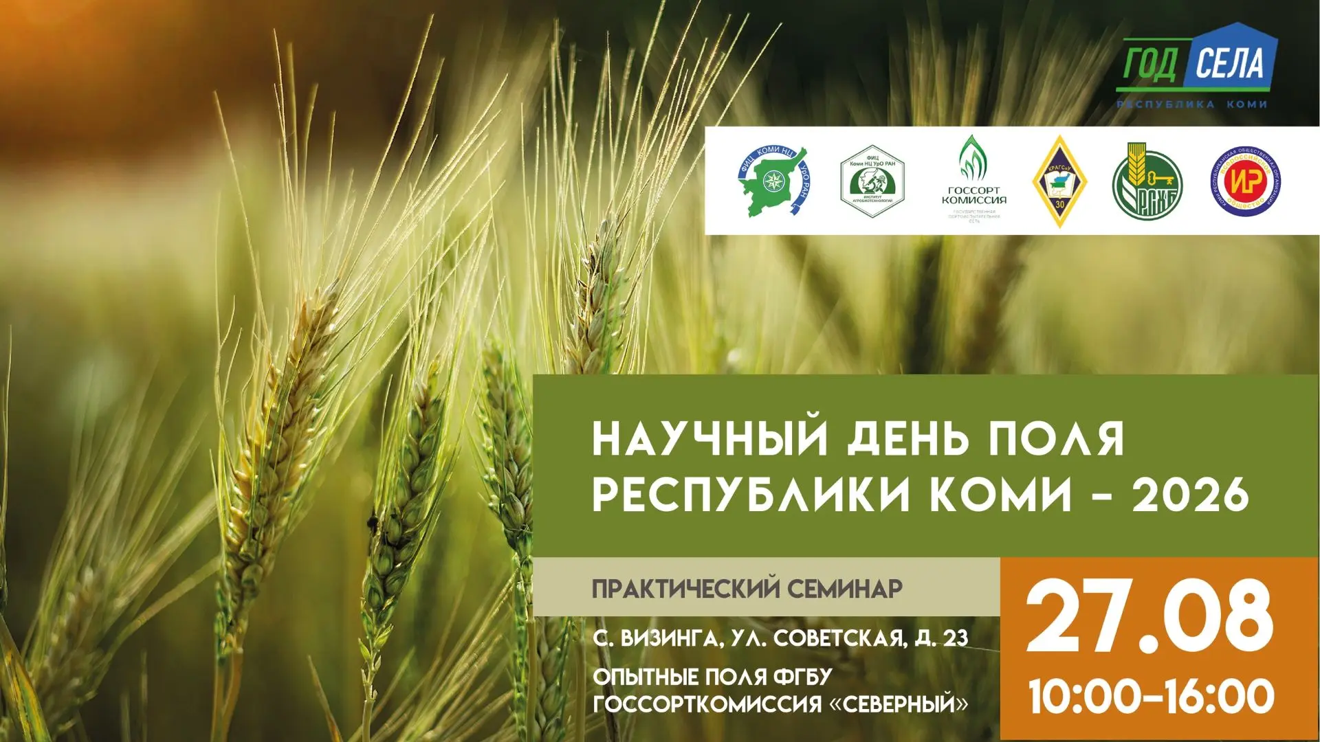 Институт агробиотехнологий Коми научного центра выступит соорганизатором практического ...