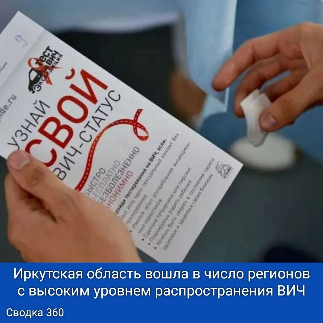 Иркутская область вошла в число регионов с высоким уровнем распространения ВИЧ, по данным Роспотребн