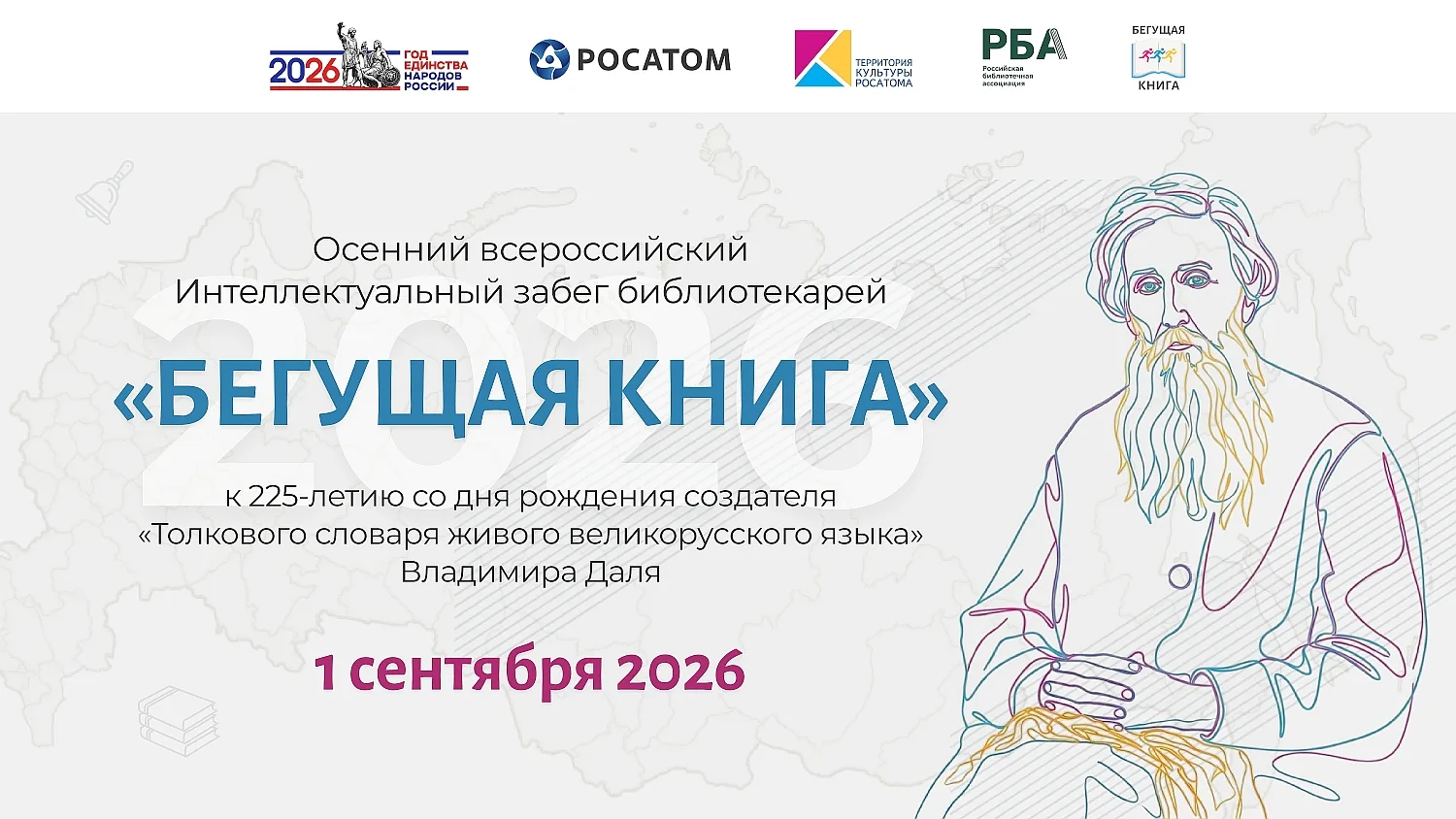 1 сентября сотрудники Центральной библиотеки им. С.И. Шуртакова присоединятся ко Всерос...