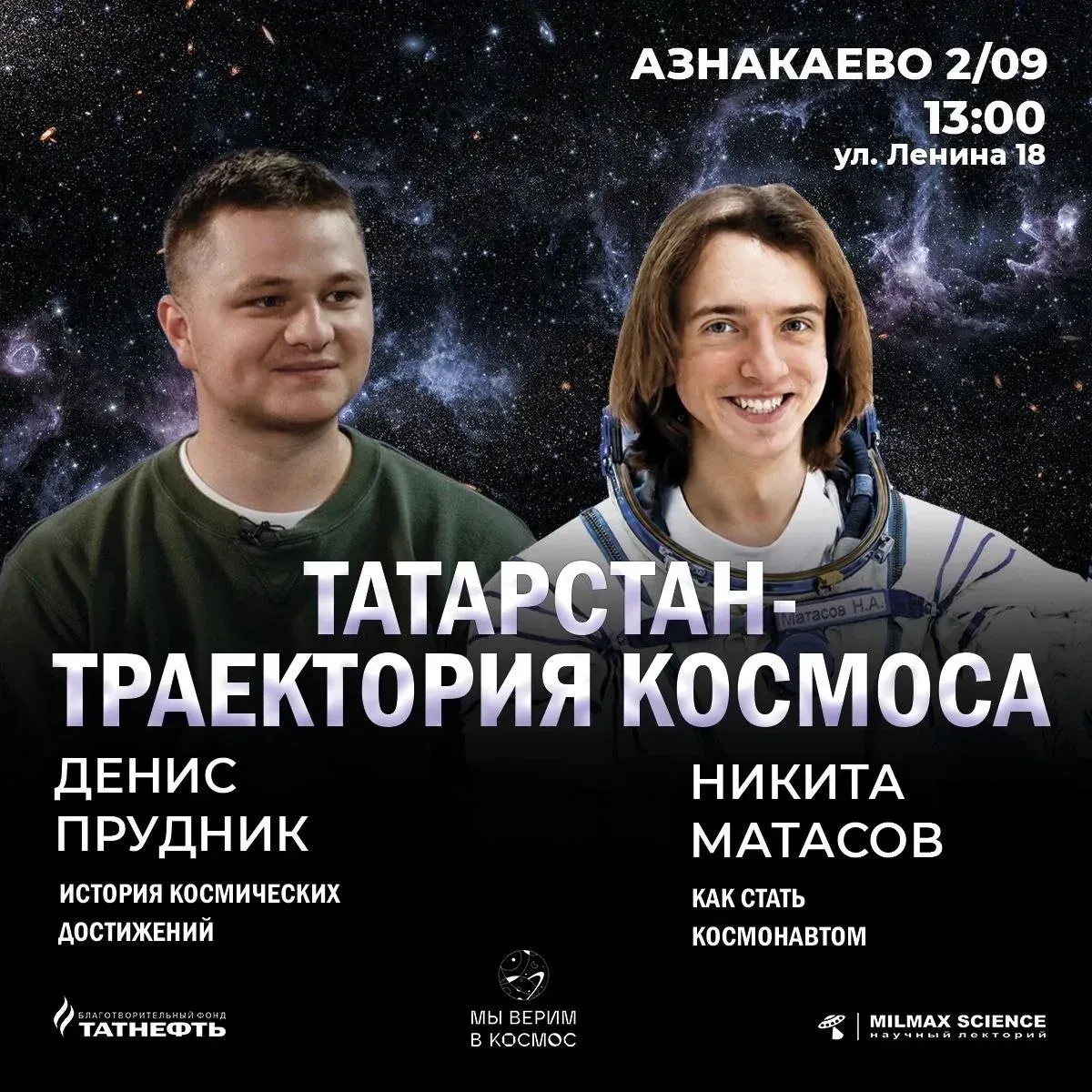 💫Татарстан - траектория космоса💫