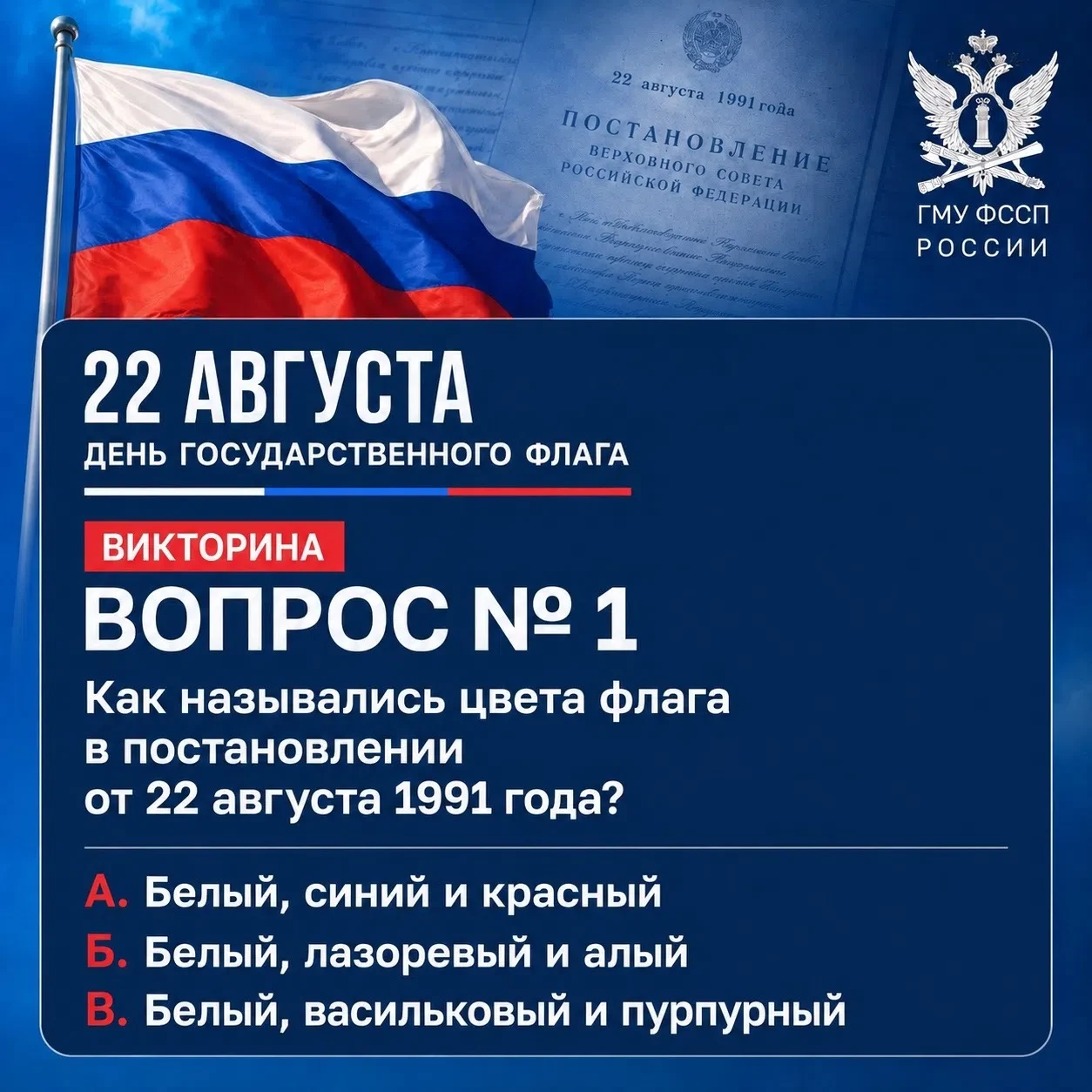🇷🇺 В честь Дня Государственного флага Российской Федерации мы подготовили небольшую в...