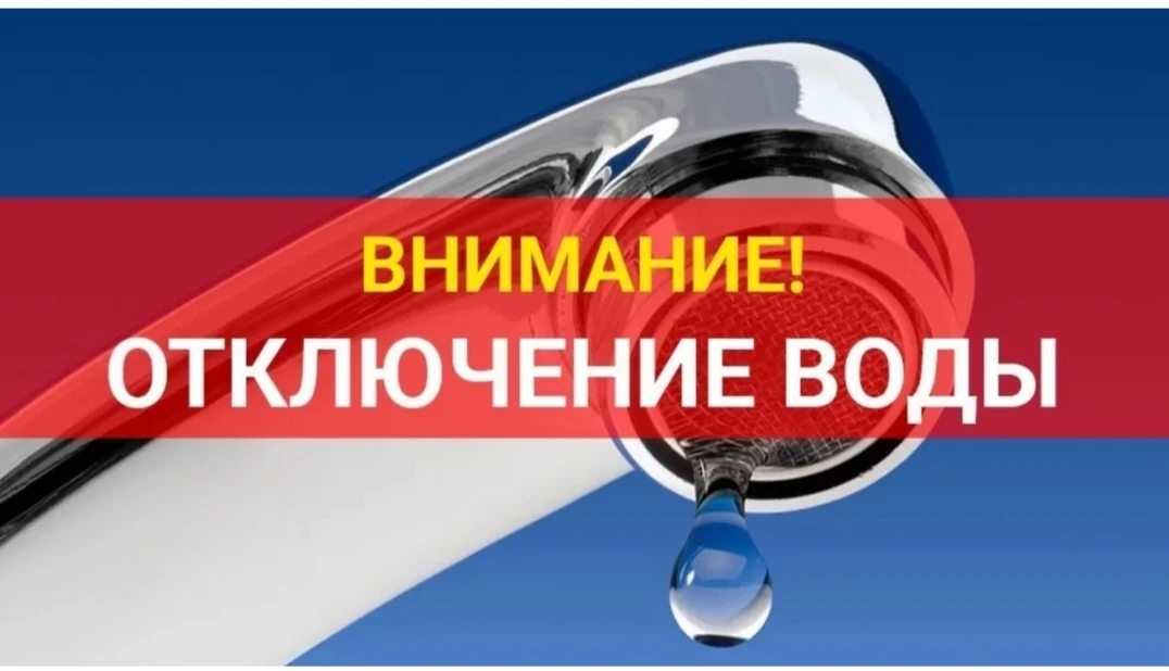 Отключение ХВС                         на скважине извездная                10 июня с 9...