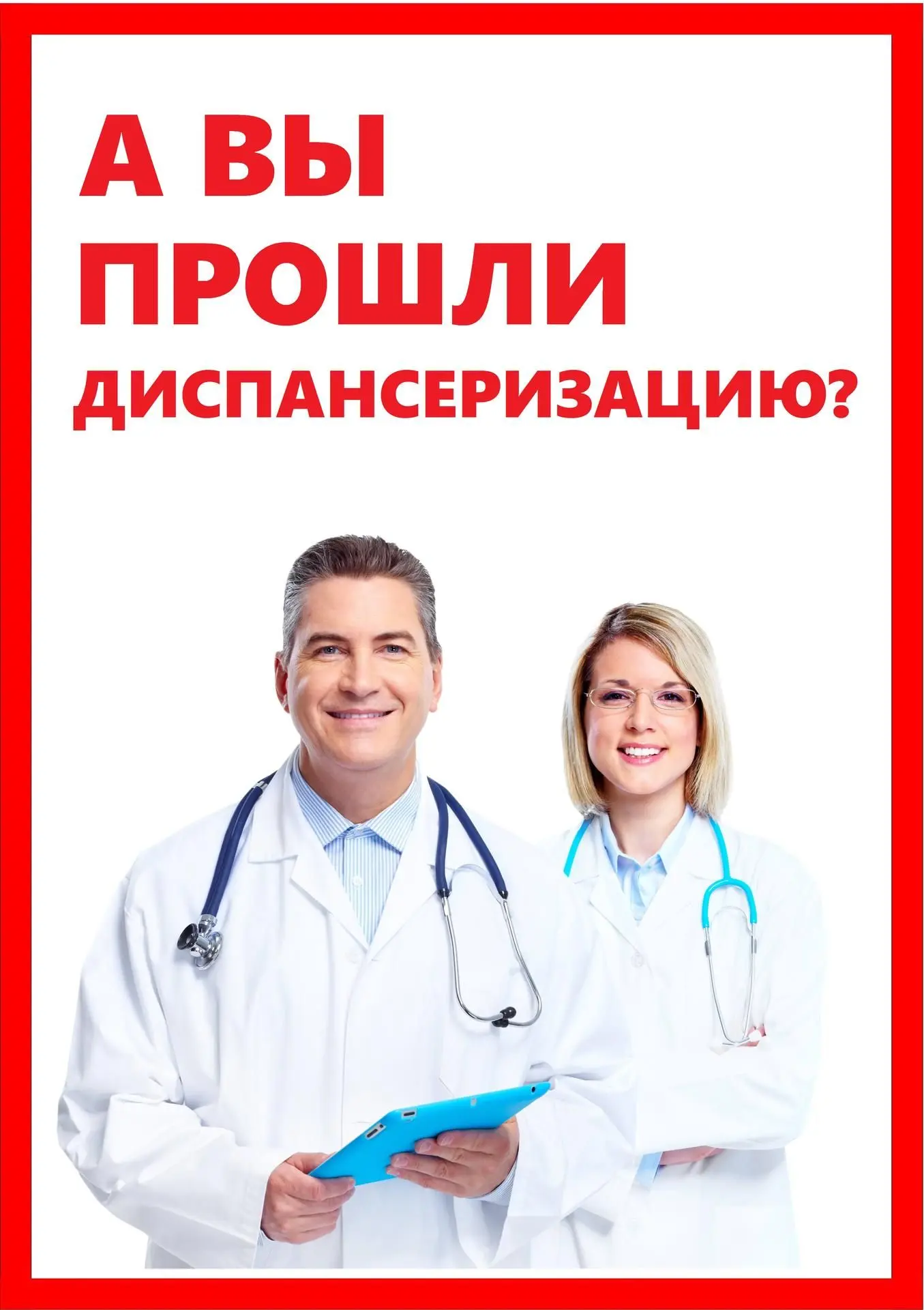 Уважаемые пациенты! ‼❗Приглашаем Вас пройти диспансеризацию и профилактические медицинс...