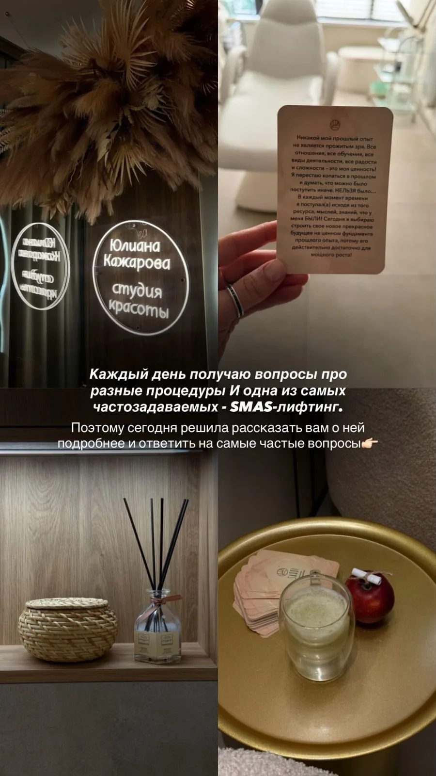 процедура #smas