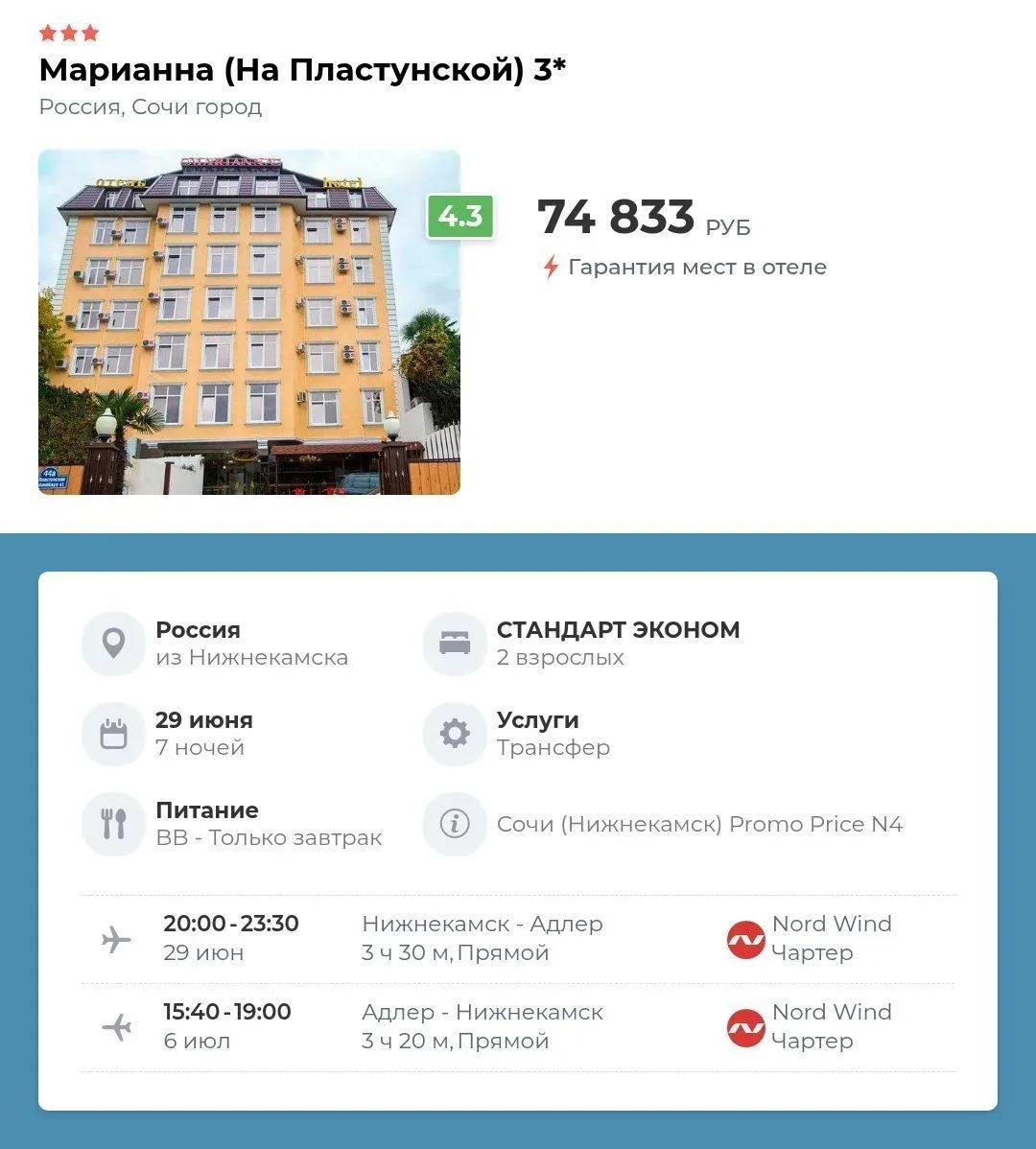 Вылет из Нижнекамска,
 7н/ завтраки
🚆 Локация: Рядом — ТЦ «МореМолл» 

🏖️ Пляж: Бесплатный трансфе
