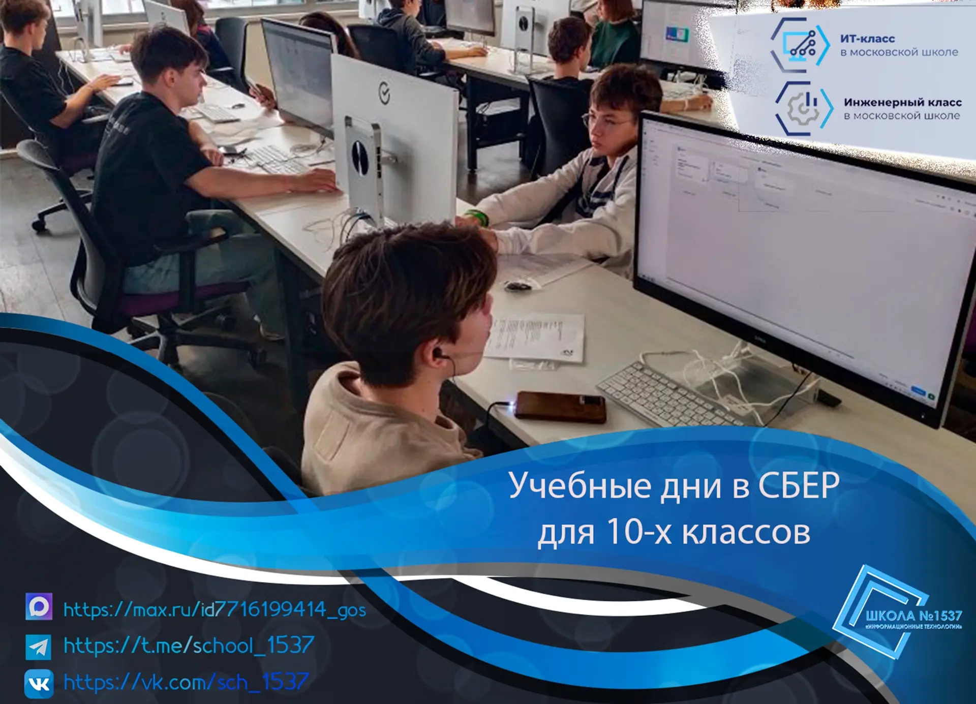 Учебные дни в СБЕР для 10-х классов: Навыки работы с технологиями искусственного интеллекта


👨‍💻В