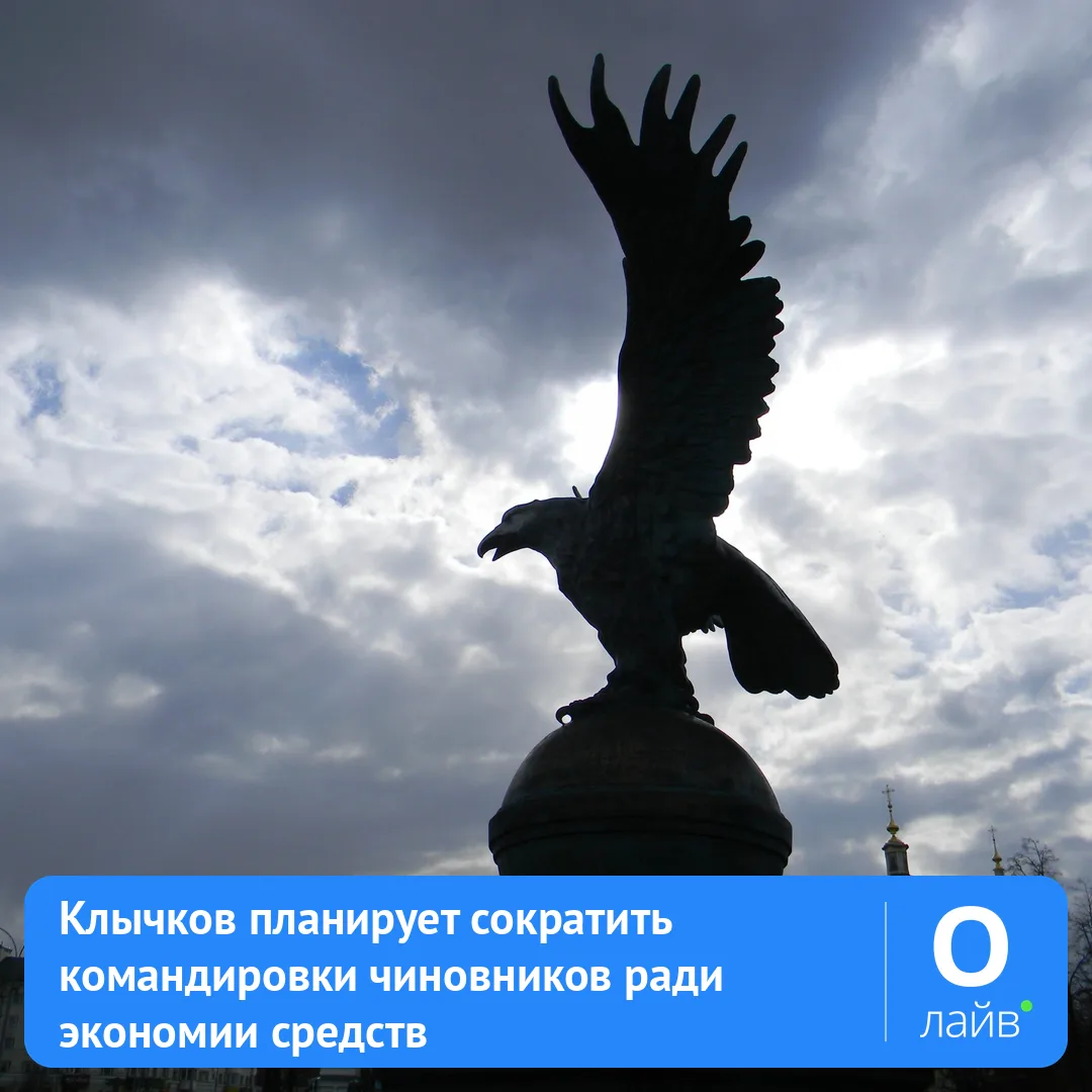🚌 Клычков планирует сократить командировки чиновников ради экономии средств