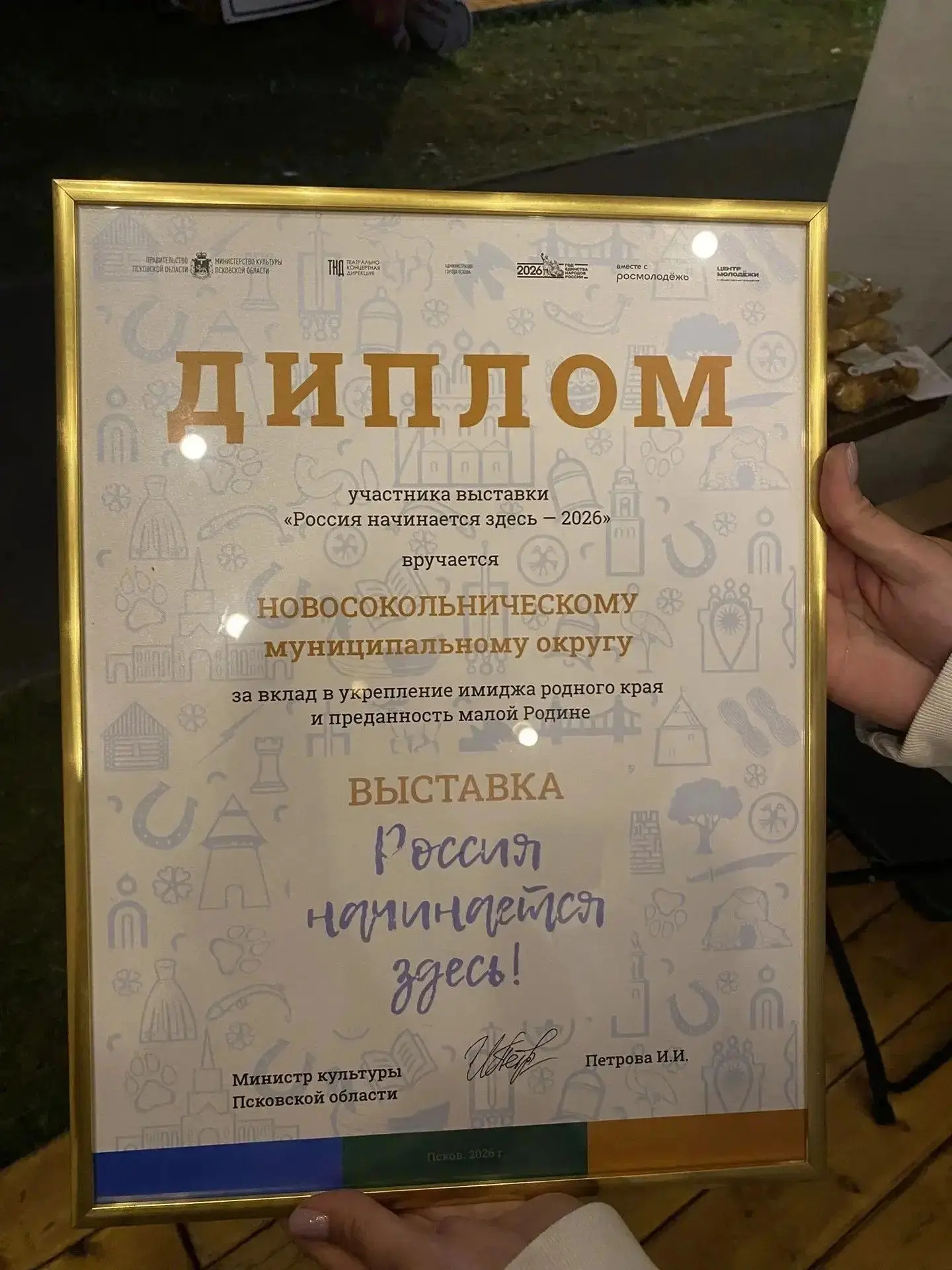 🎉В Пскове завершилась выставка «Россия начинается здесь»