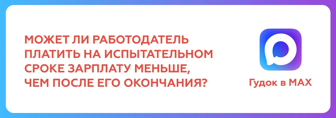 Может ли работодатель платить на испытательном сроке зарплату меньше, чем после его око...