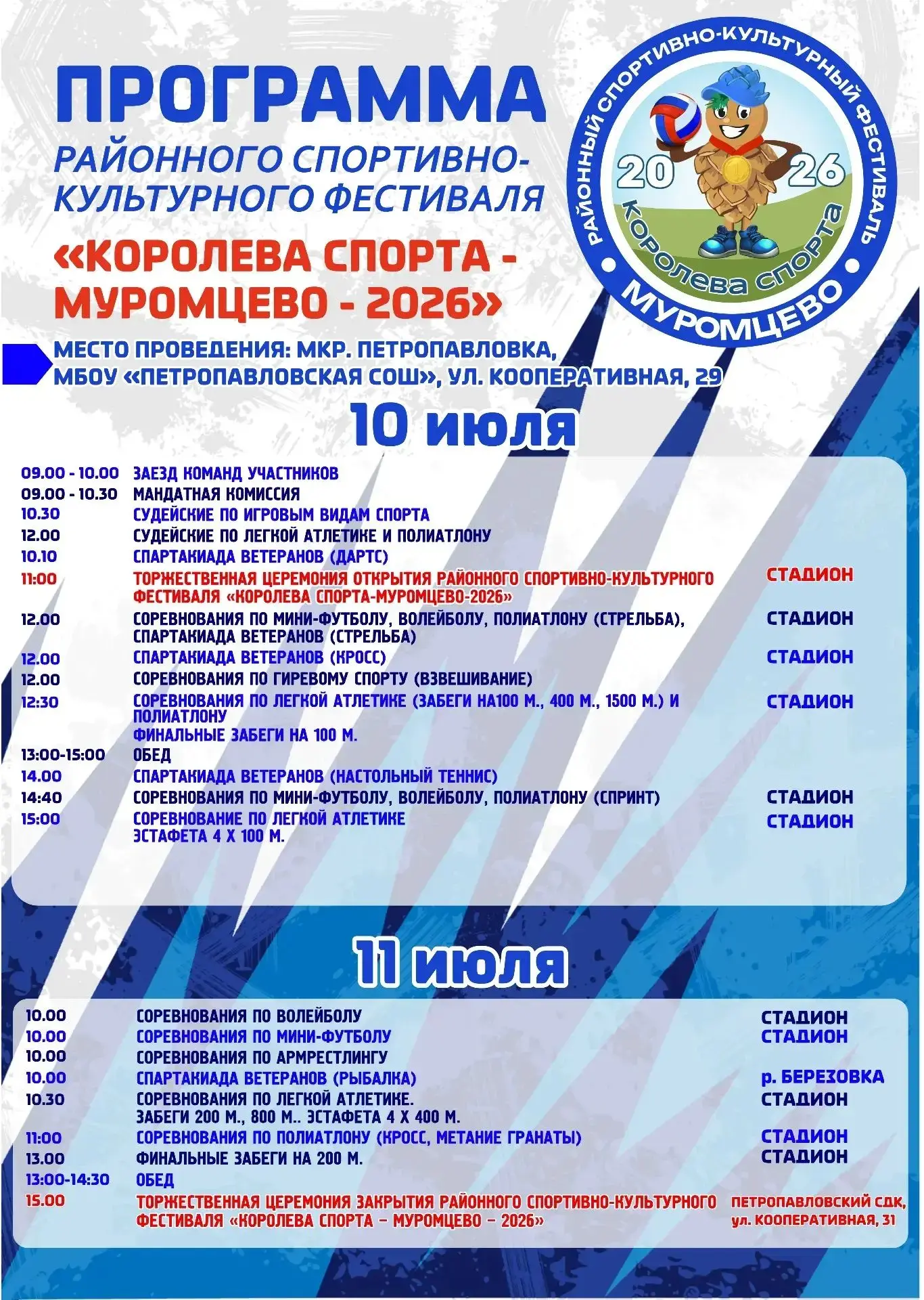⚽🏆ПРИГЛАШАЕМ!