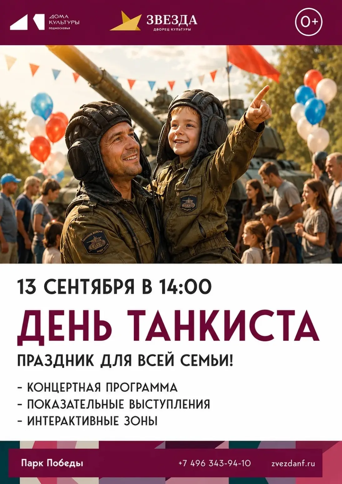 🎖Семейный выходной в парке Победы!🎖