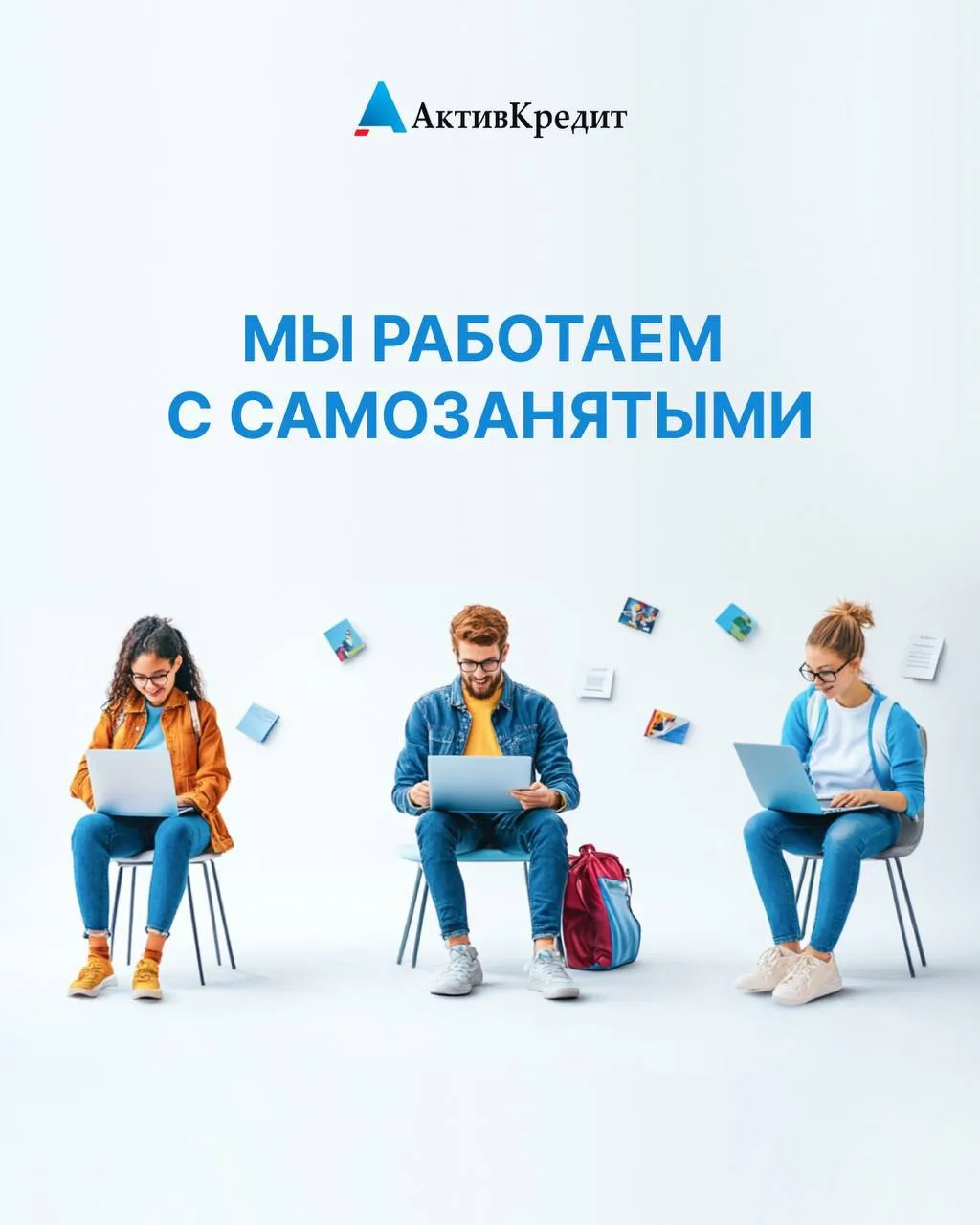 💡 Рассрочка с Актив Кредит доступна и самозанятым! 

Думаете, что рассрочка - только для юрлиц и кр