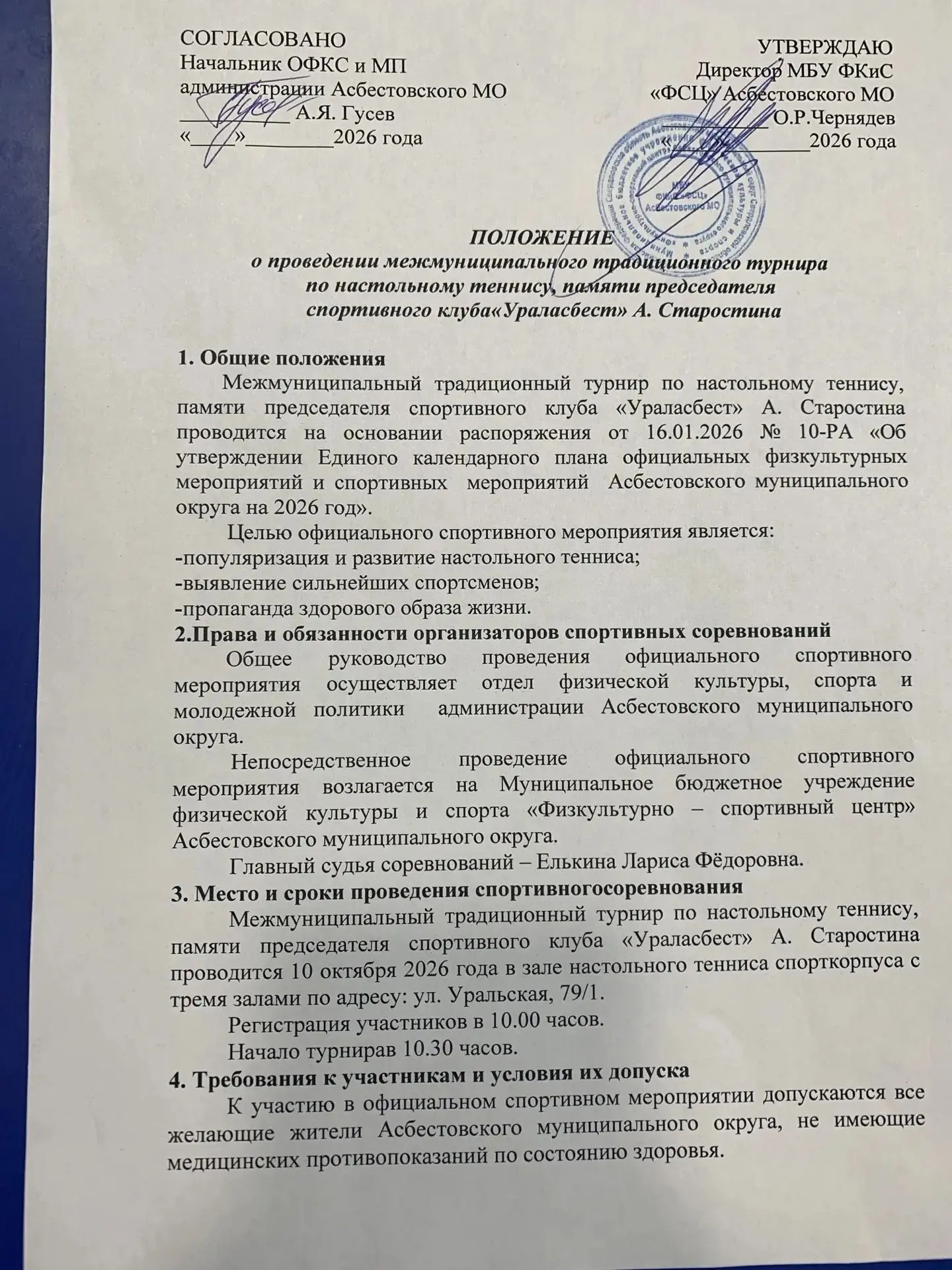 Настольный теннис в Асбесте