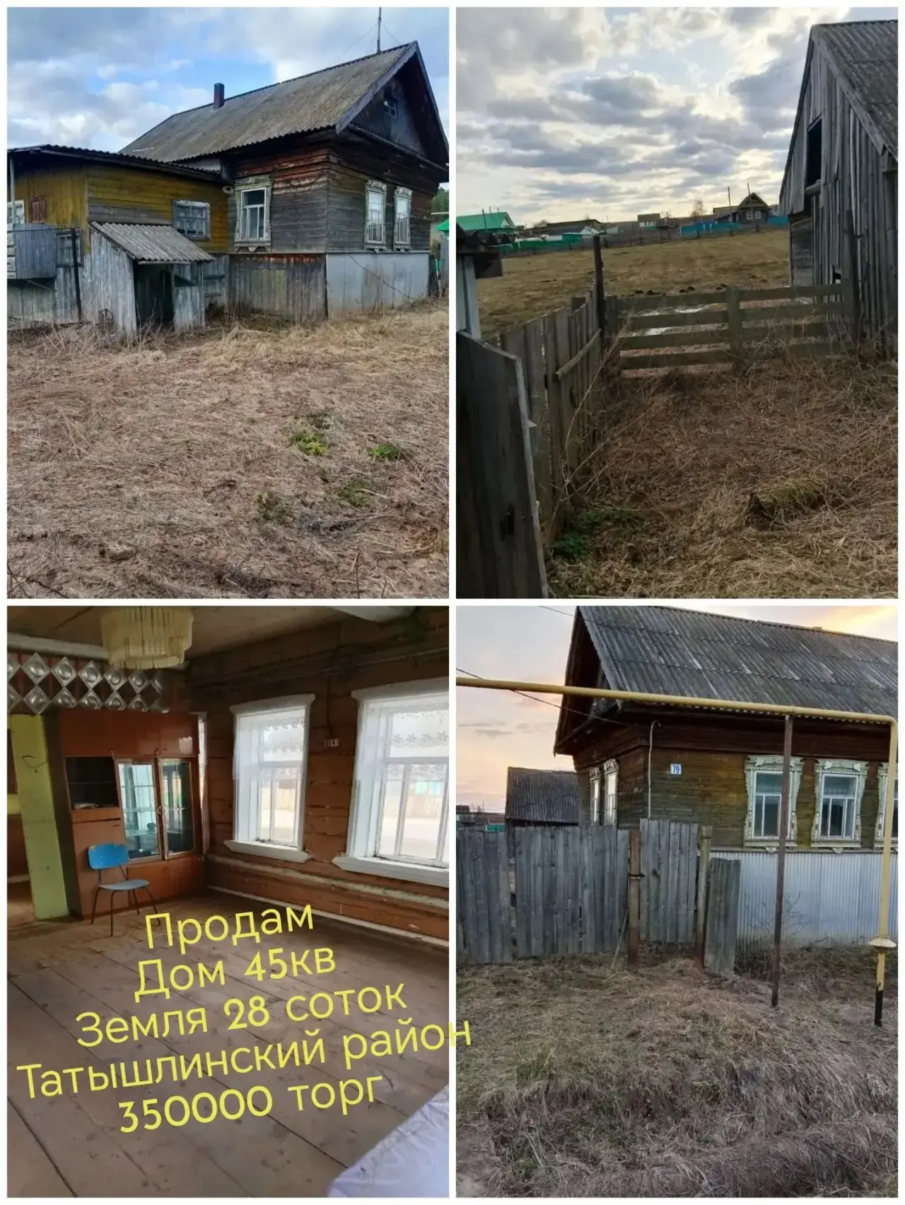 Продам дом