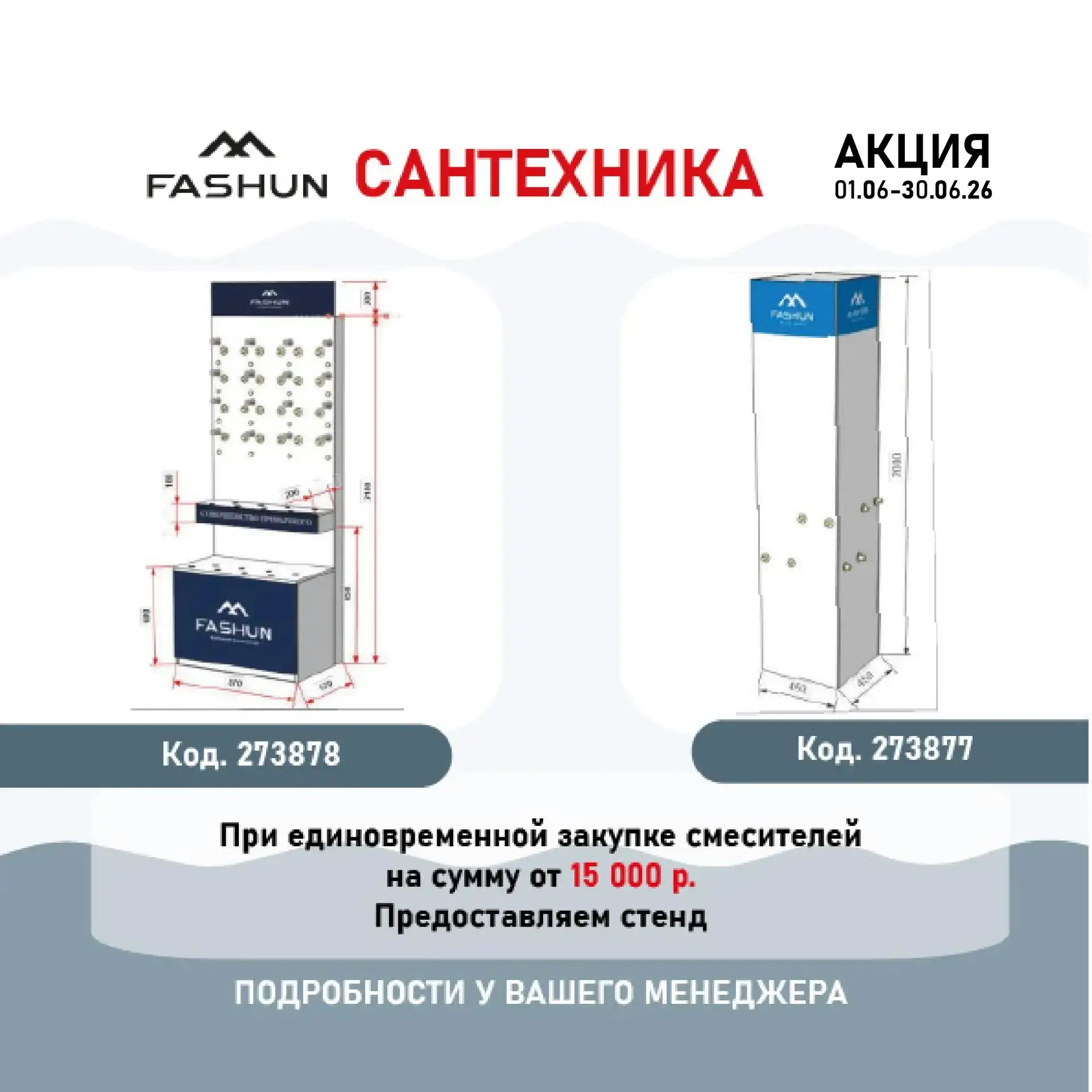 ⚡️⚡️⚡️ СТОЙКИ ДЛЯ СМЕСИТЕЛЕЙ 
FASHUN ЗА ОТГРУЗКУ САНТЕХНИКИ

🔘 СТЕНД ДЛЯ СМЕСИТЕЛЕЙ
при единовремен