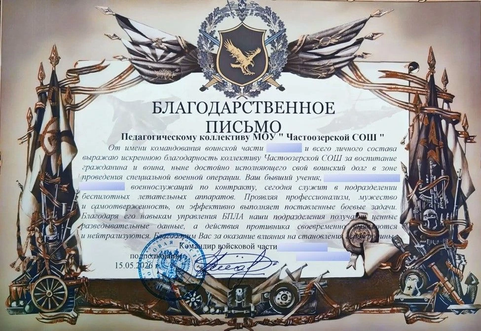 ⚡️БЛАГОДАРНОСТЬ КОМАНДИРА

В адрес педагогического коллектива Частоозерской средней школы пришло бла