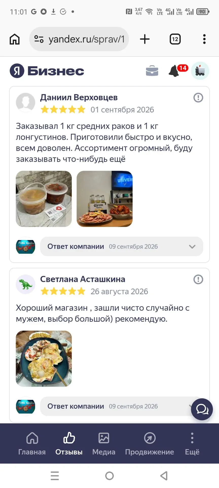 Дамы и господа, благодарим Вас за то, что делитесь впечатлениями от посещения нашего ма...